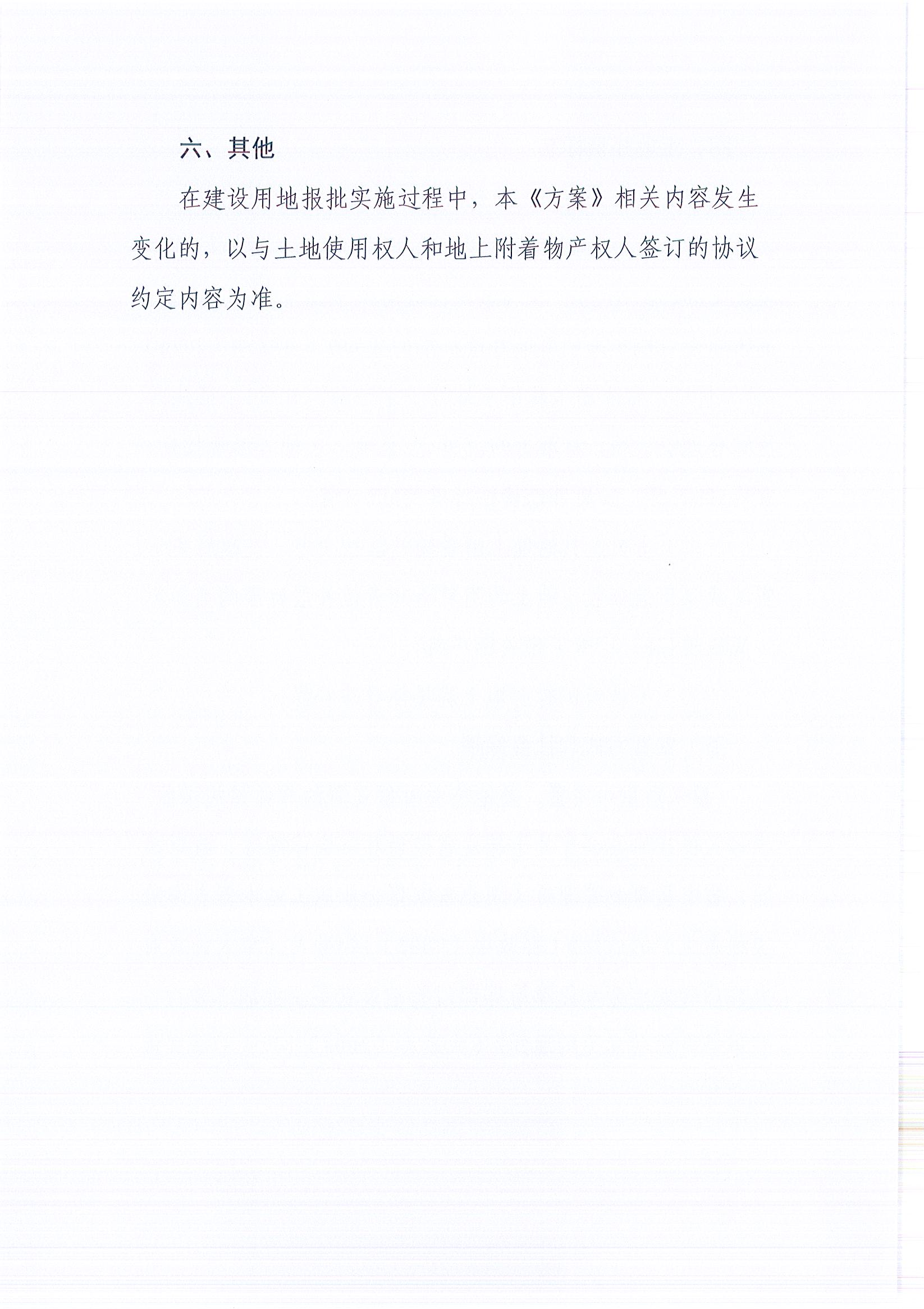 东转用补字〔2025〕44号_页面_8.jpg