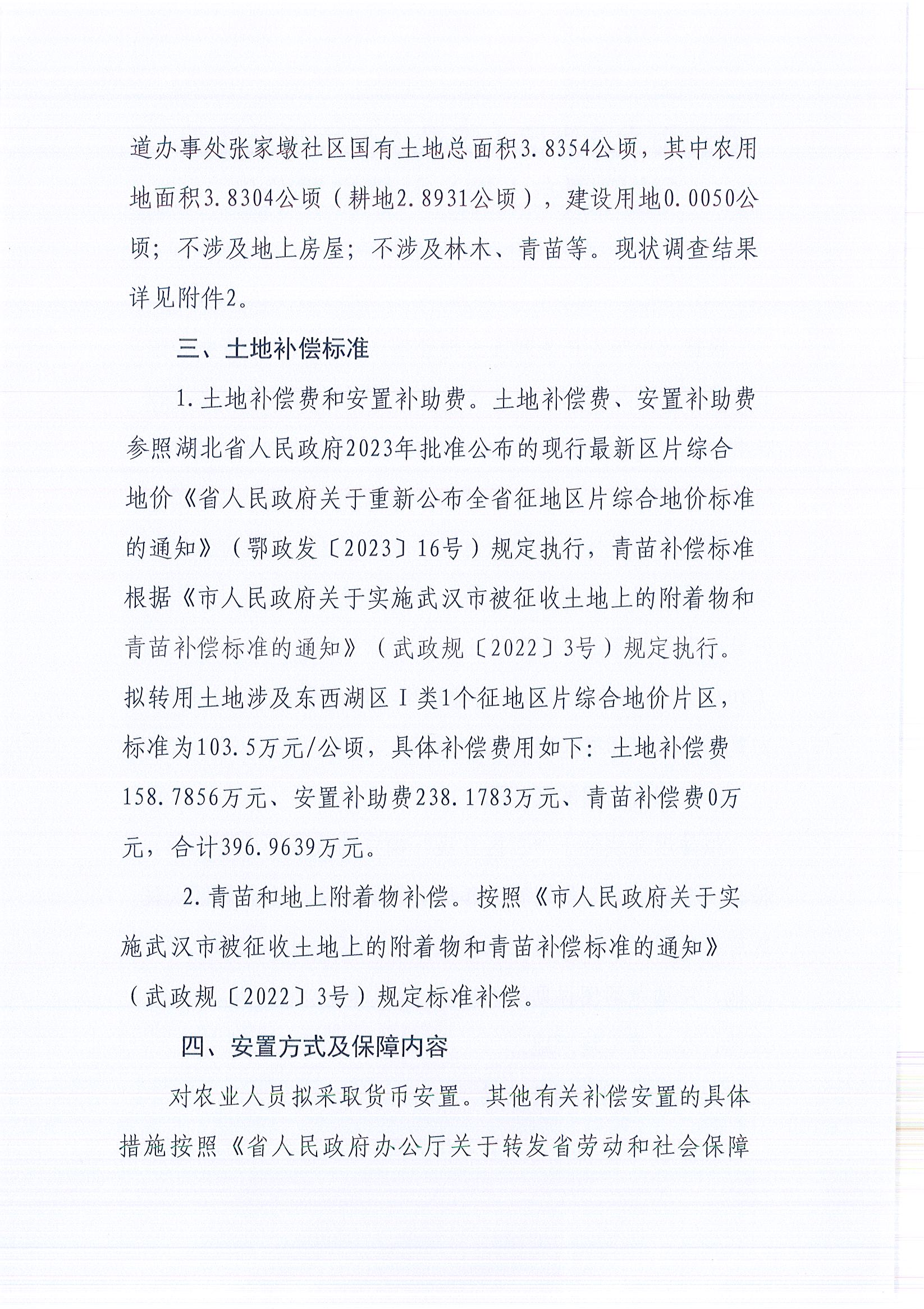 东转用补字〔2025〕45号_页面_2.jpg