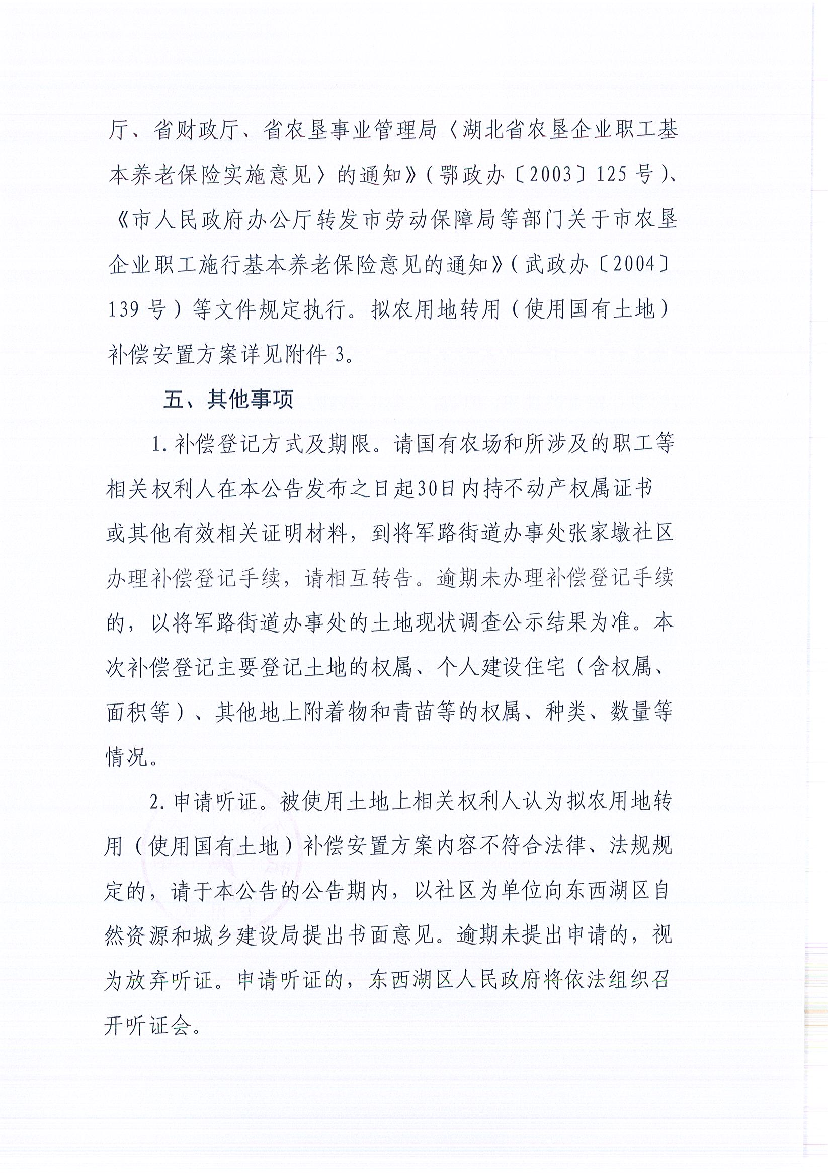 东转用补字〔2025〕45号_页面_3.jpg