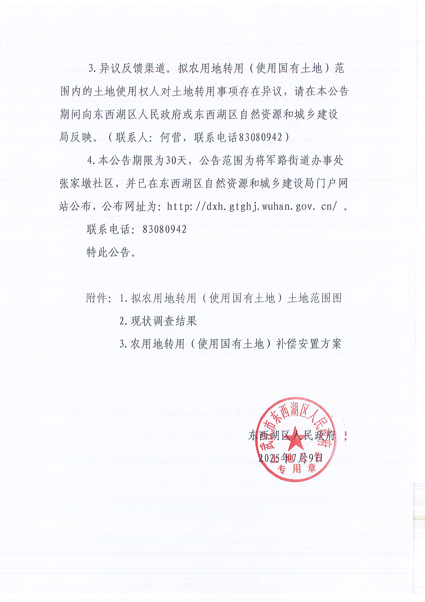 东转用补字〔2025〕45号_页面_4.jpg