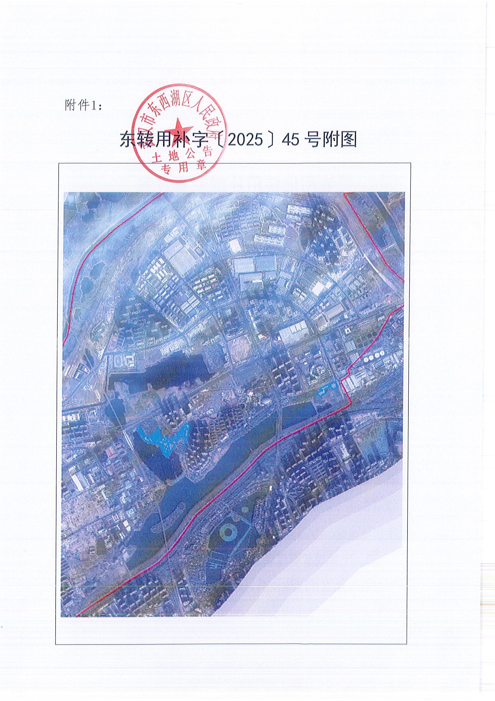 东转用补字〔2025〕45号_页面_5.jpg
