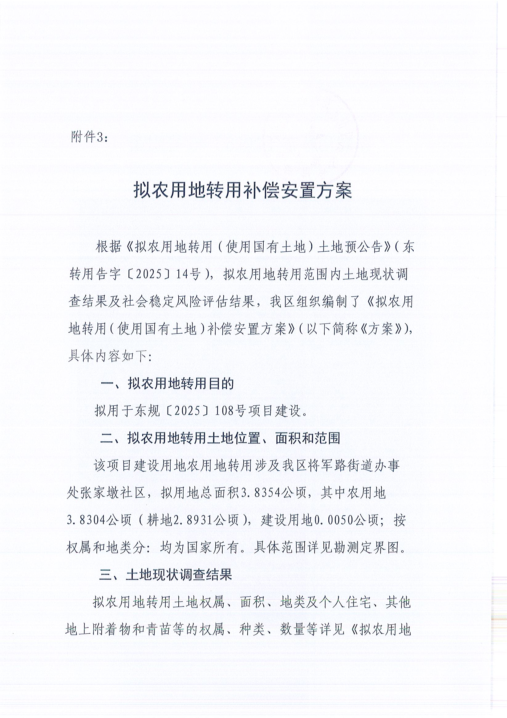 东转用补字〔2025〕45号_页面_6.jpg