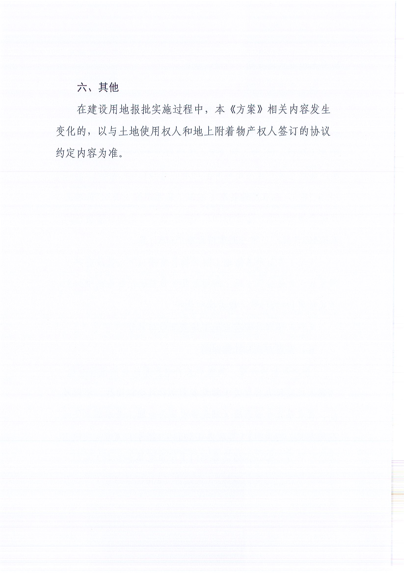 东转用补字〔2025〕45号_页面_8.jpg