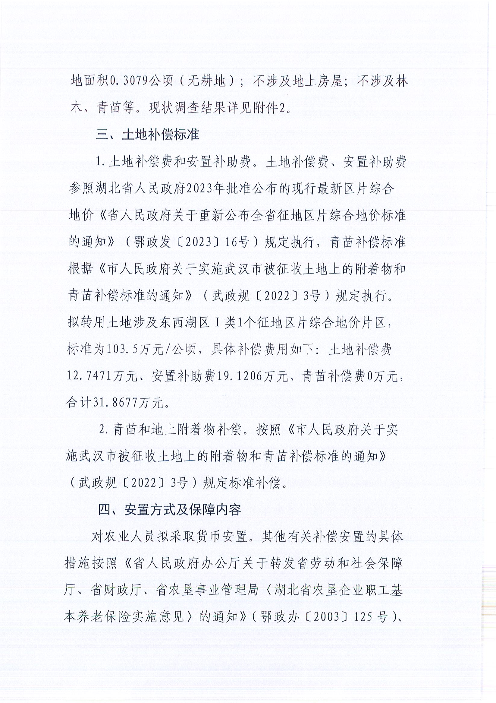 东转用补字〔2025〕46号_页面_2.jpg