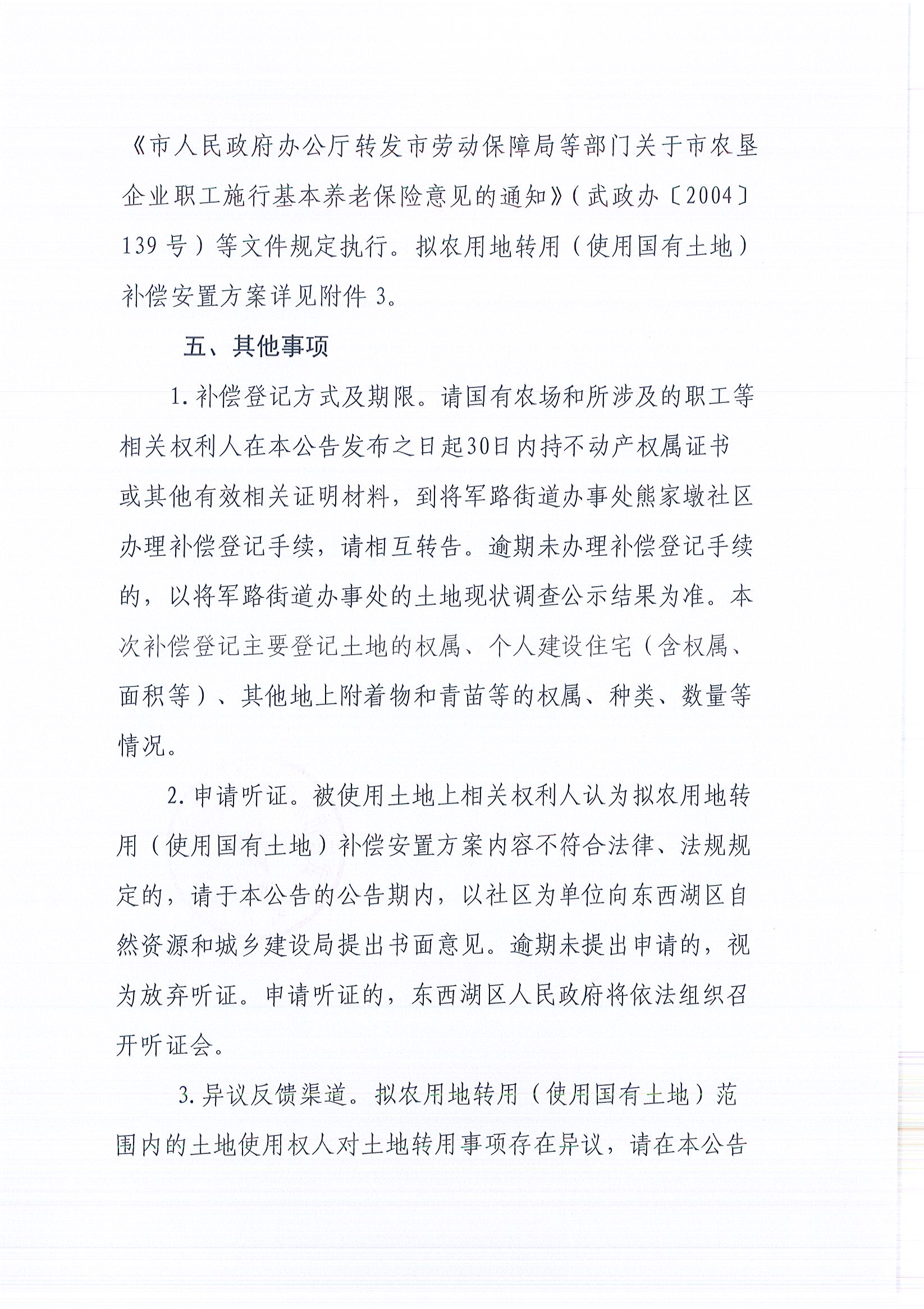 东转用补字〔2025〕46号_页面_3.jpg
