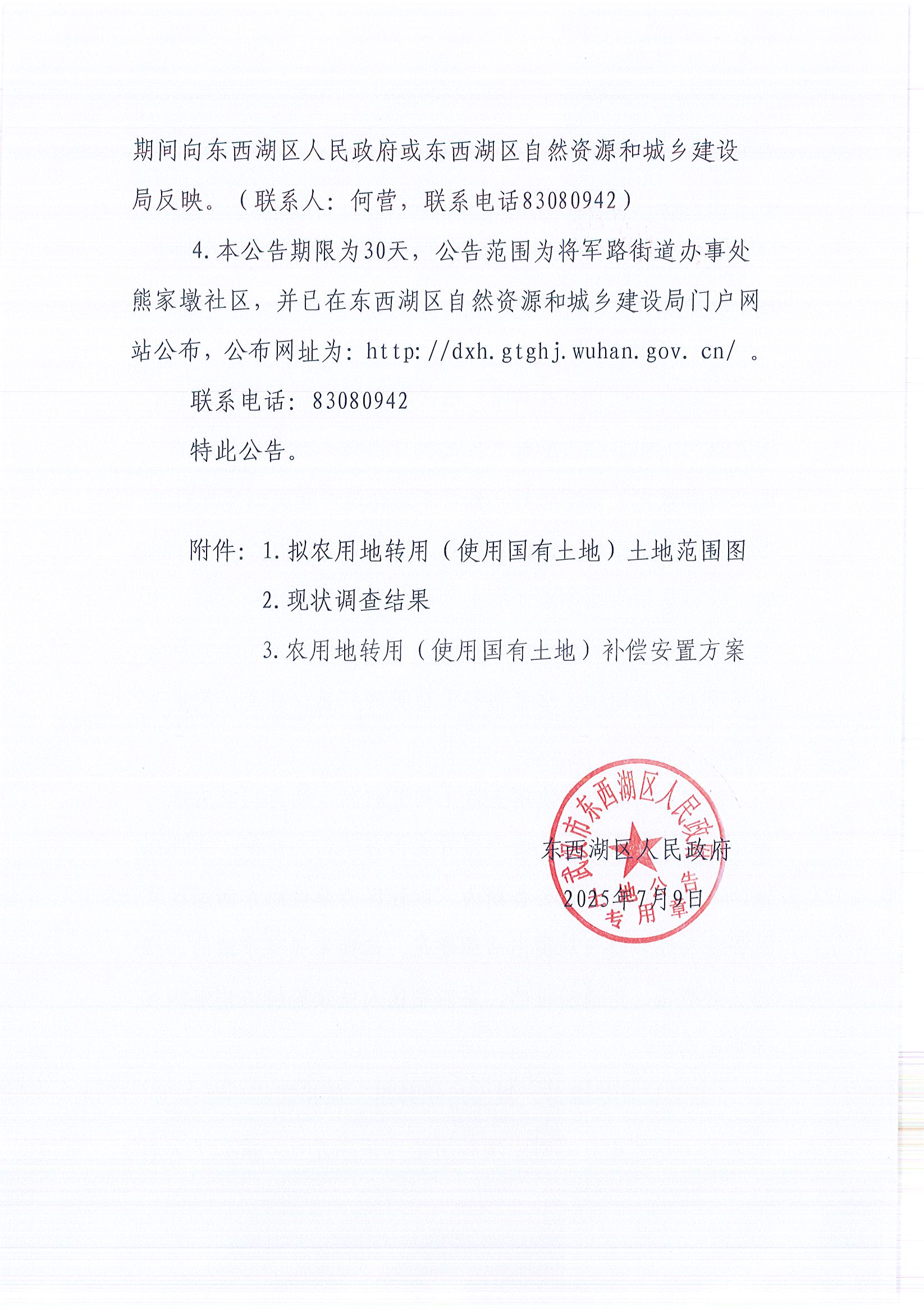 东转用补字〔2025〕46号_页面_4.jpg