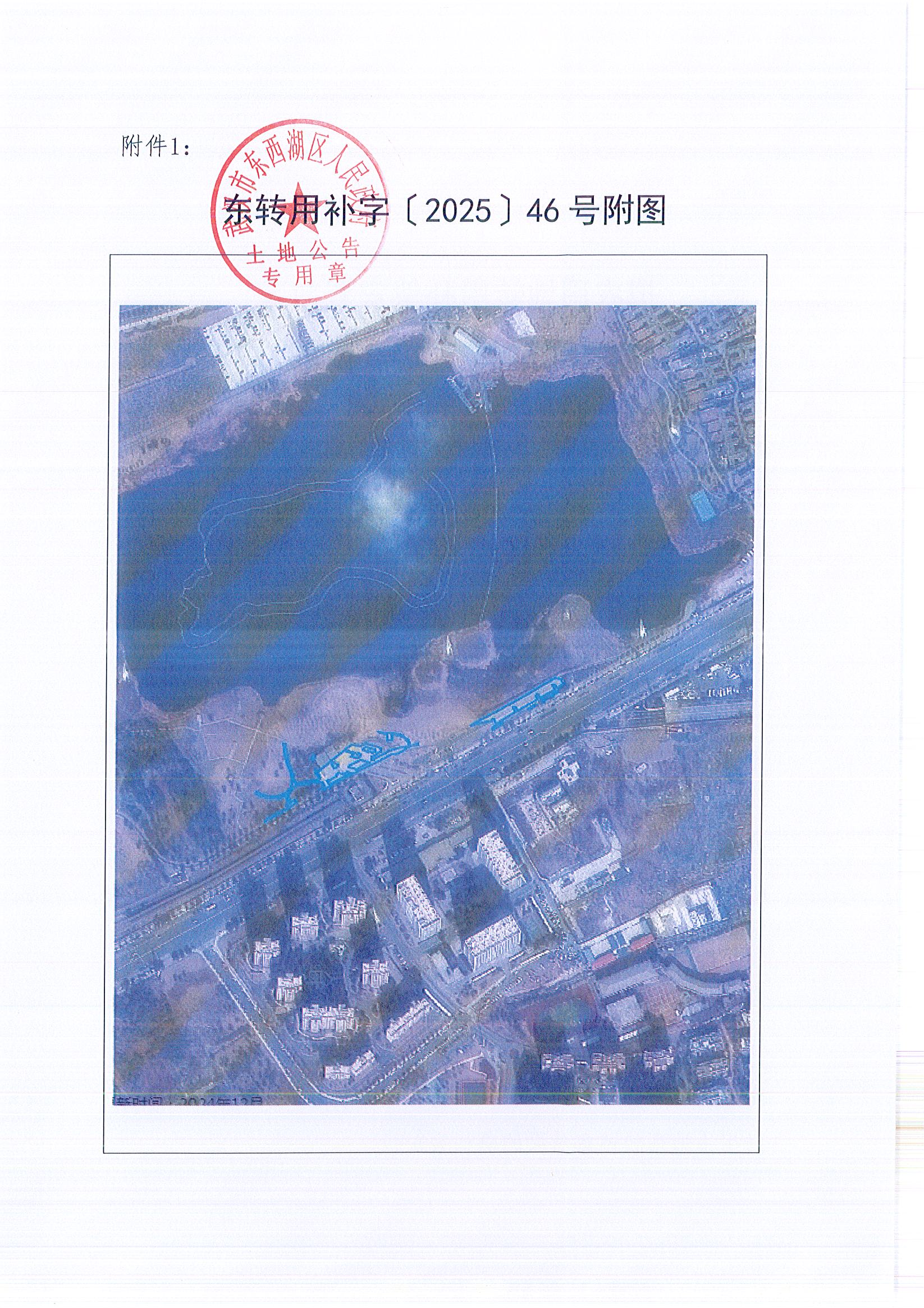 东转用补字〔2025〕46号_页面_5.jpg