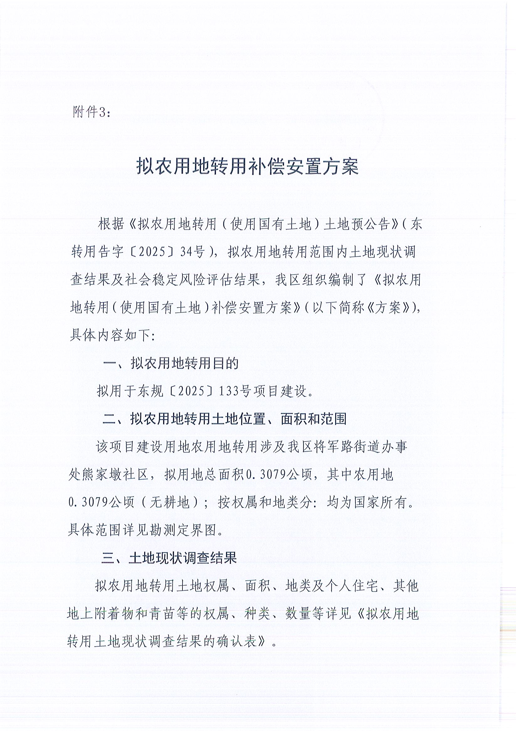 东转用补字〔2025〕46号_页面_6.jpg