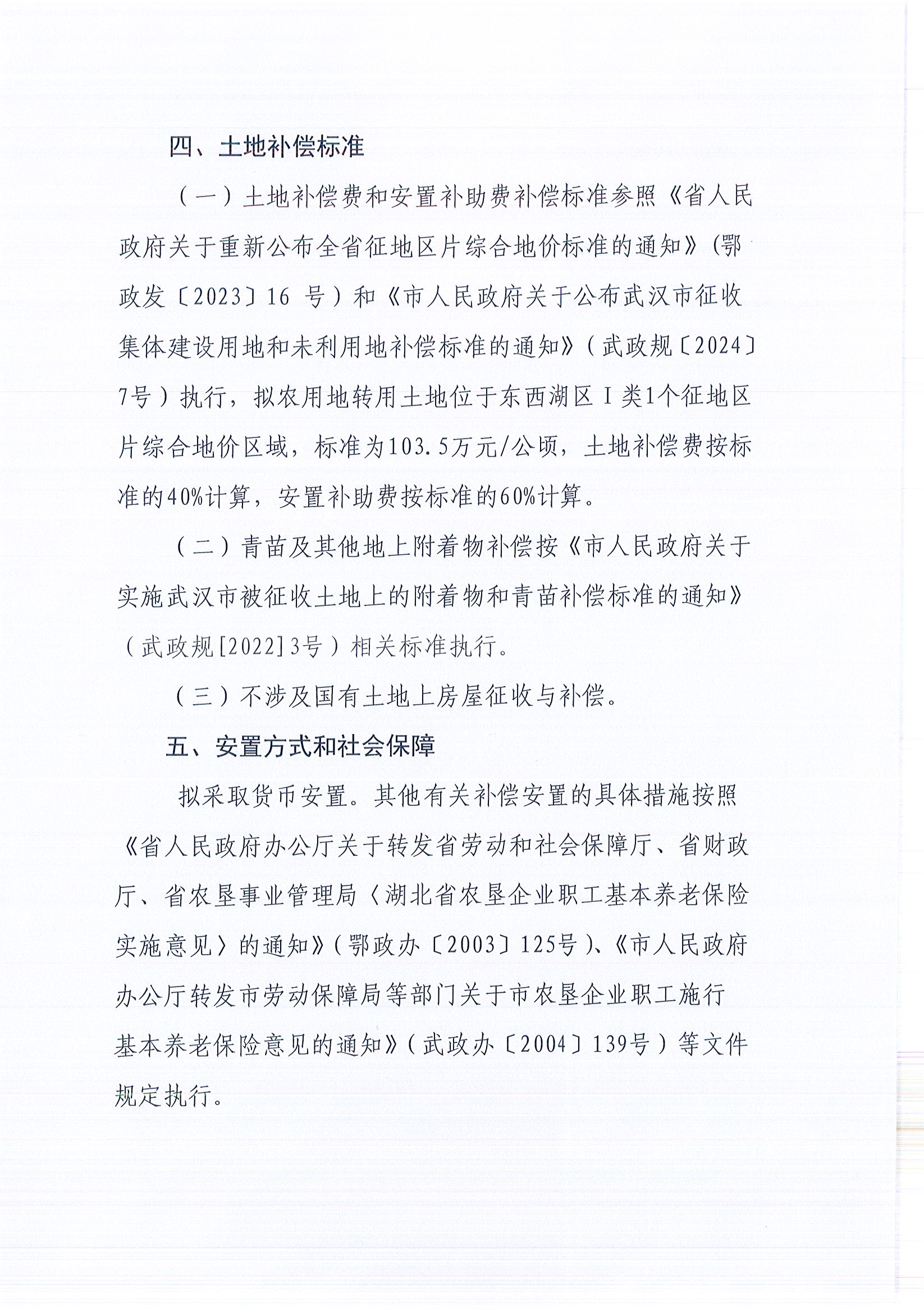 东转用补字〔2025〕46号_页面_7.jpg