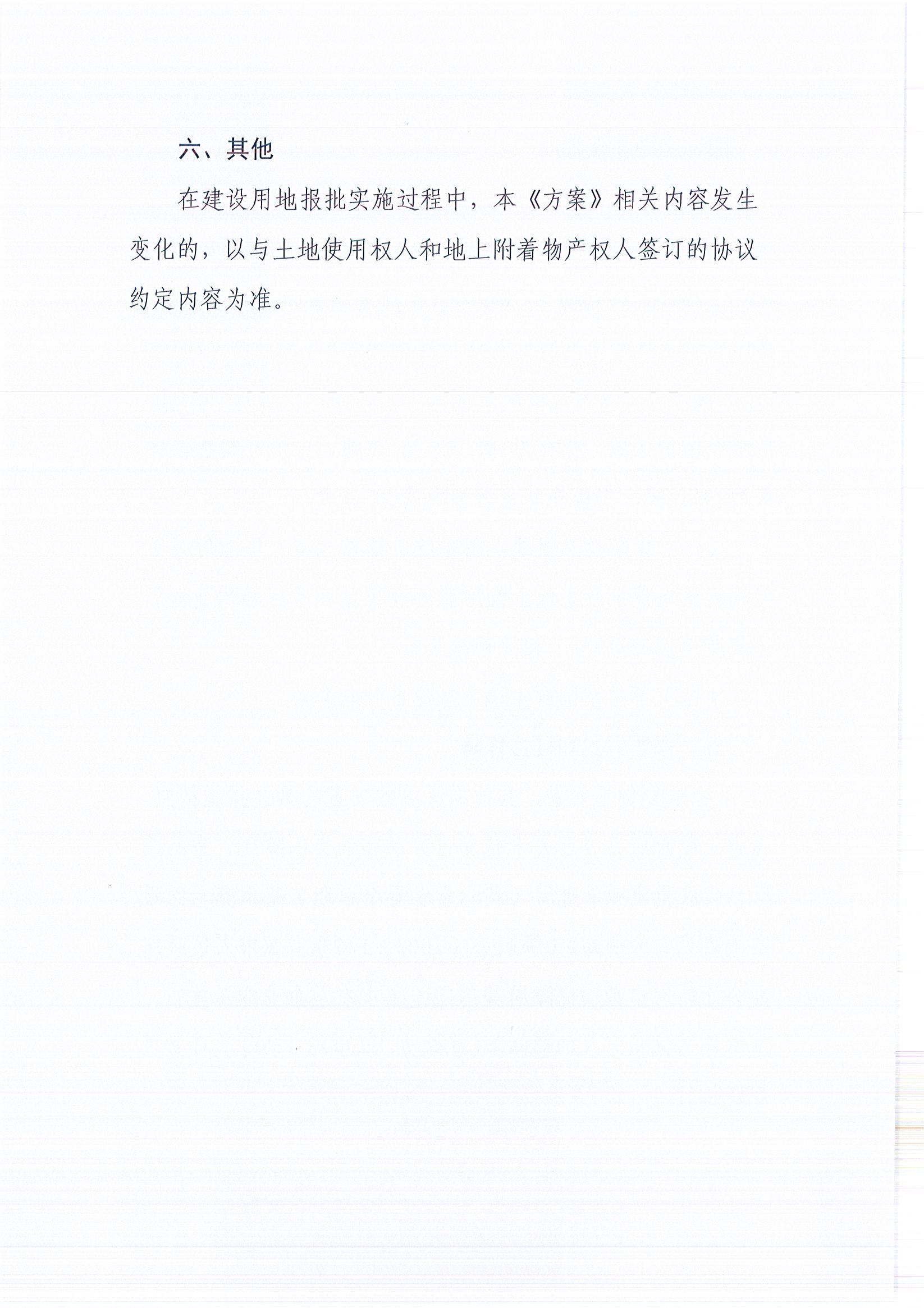 东转用补字〔2025〕46号_页面_8.jpg