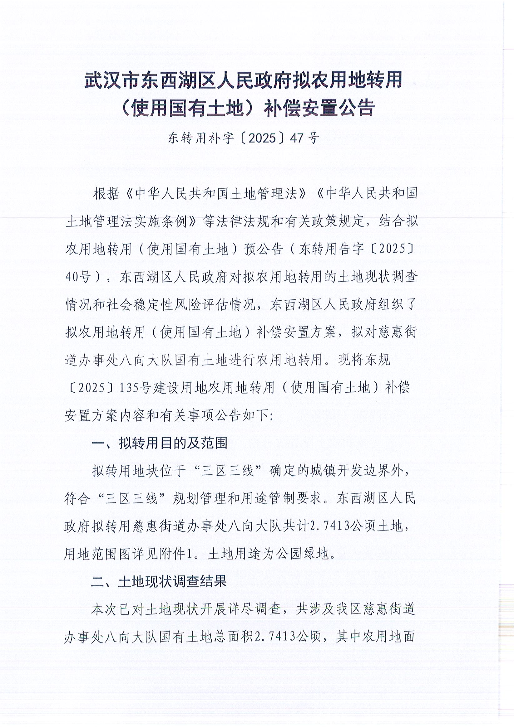 东转用补字〔2025〕47号_页面_1.jpg