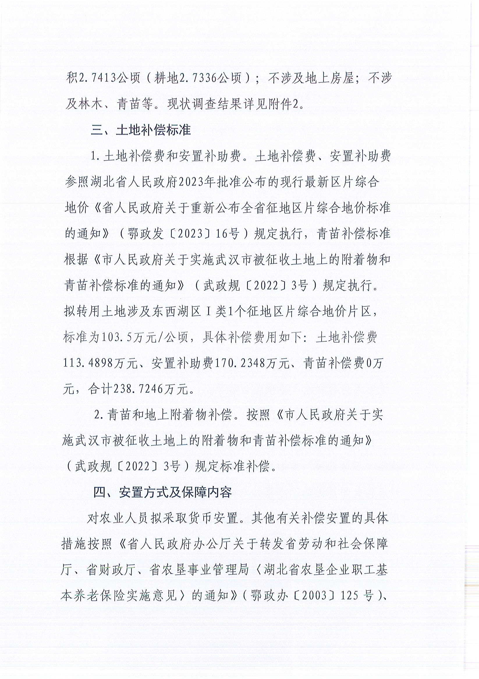 东转用补字〔2025〕47号_页面_2.jpg