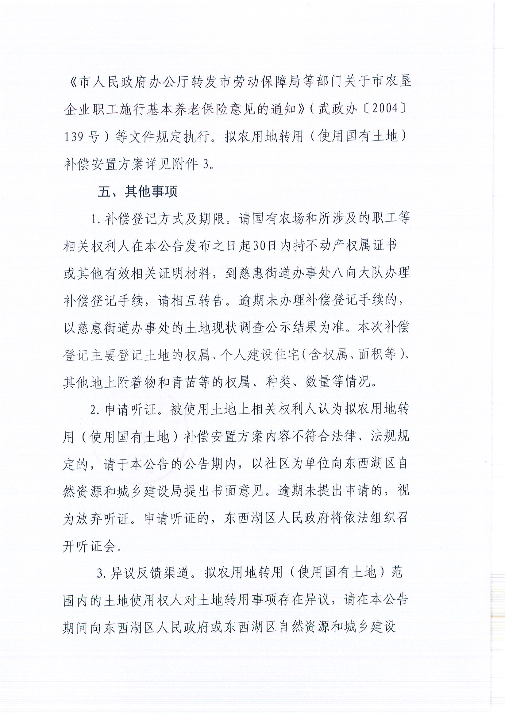 东转用补字〔2025〕47号_页面_3.jpg