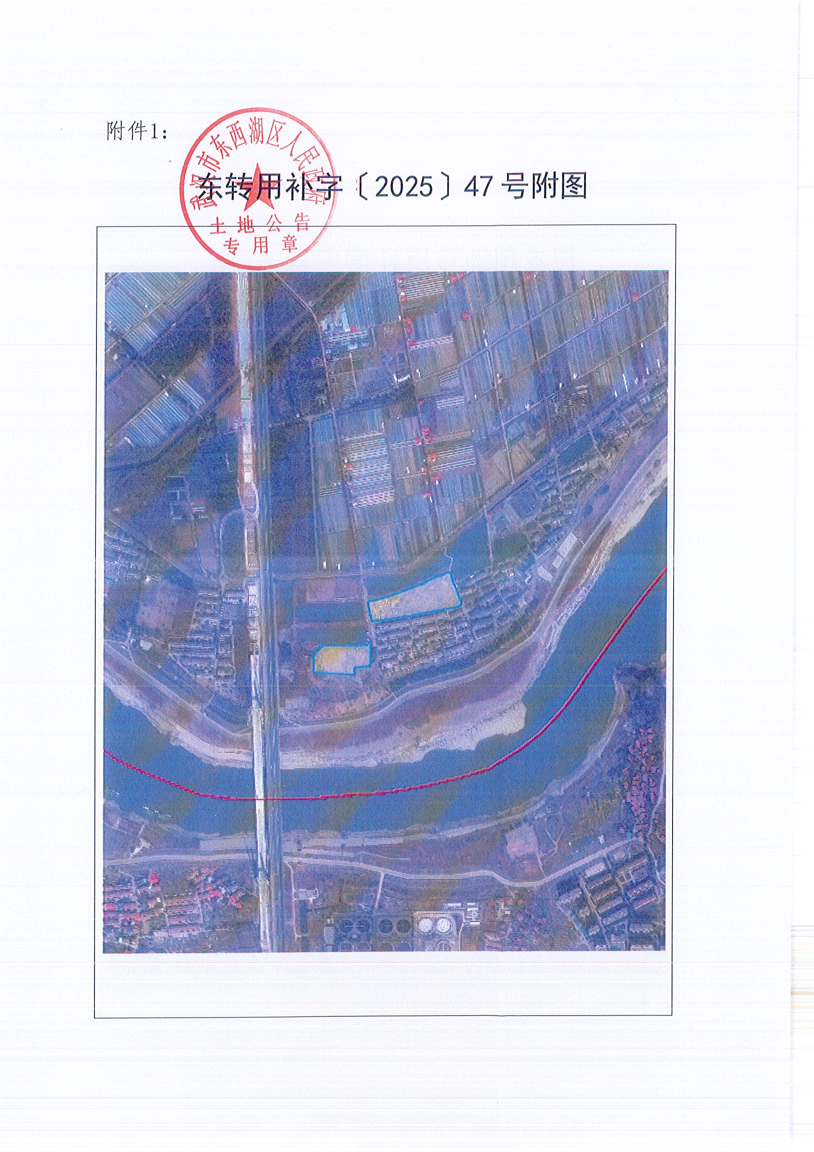 东转用补字〔2025〕47号_页面_5.jpg