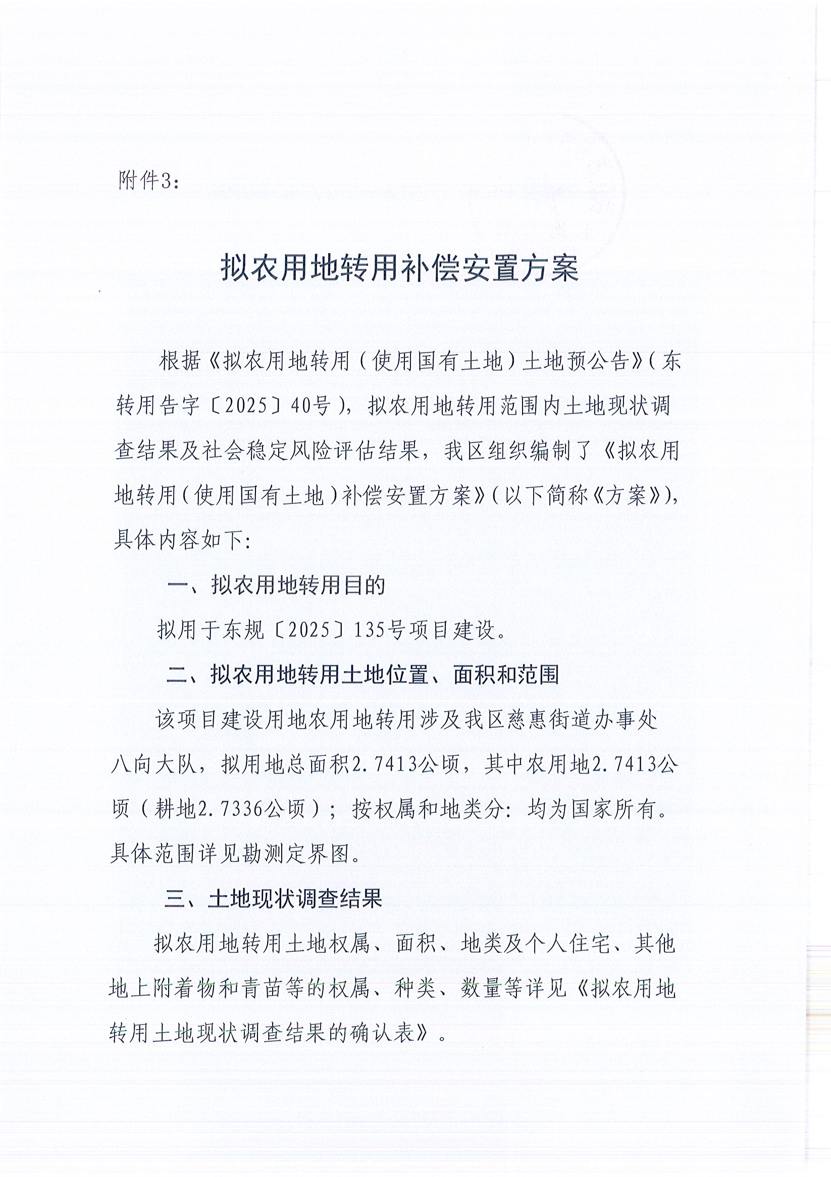 东转用补字〔2025〕47号_页面_6.jpg