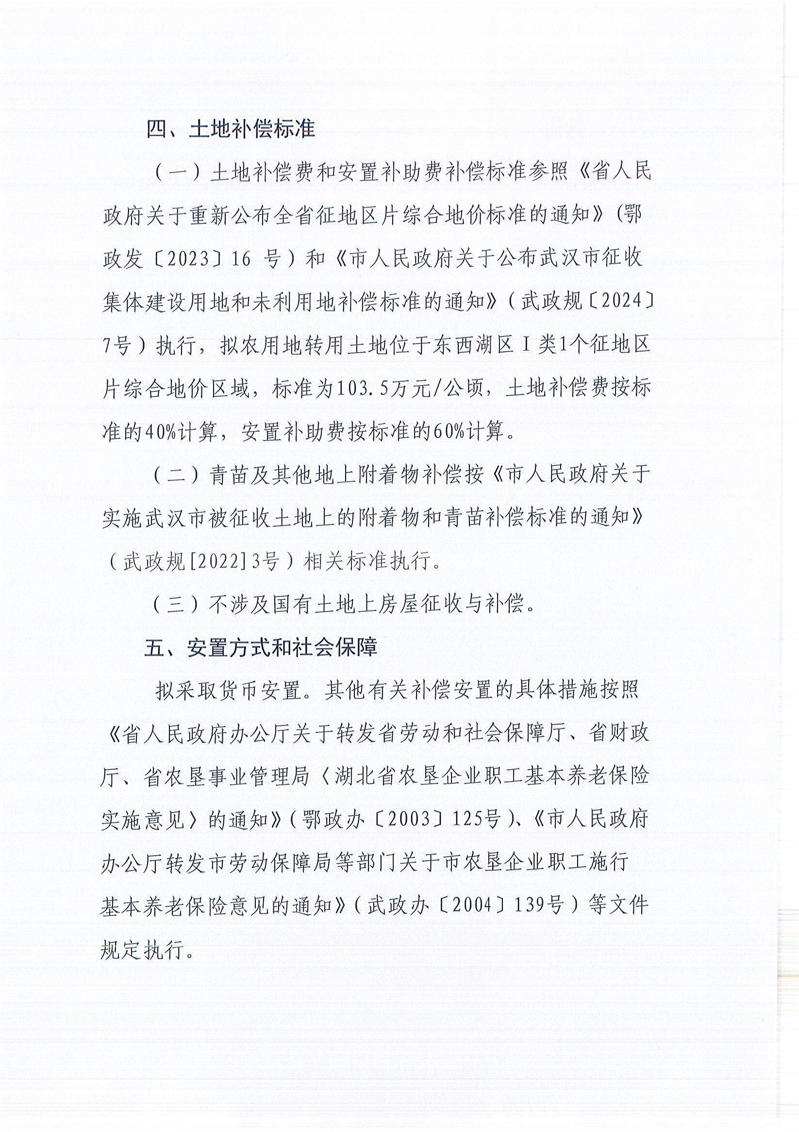 东转用补字〔2025〕47号_页面_7.jpg
