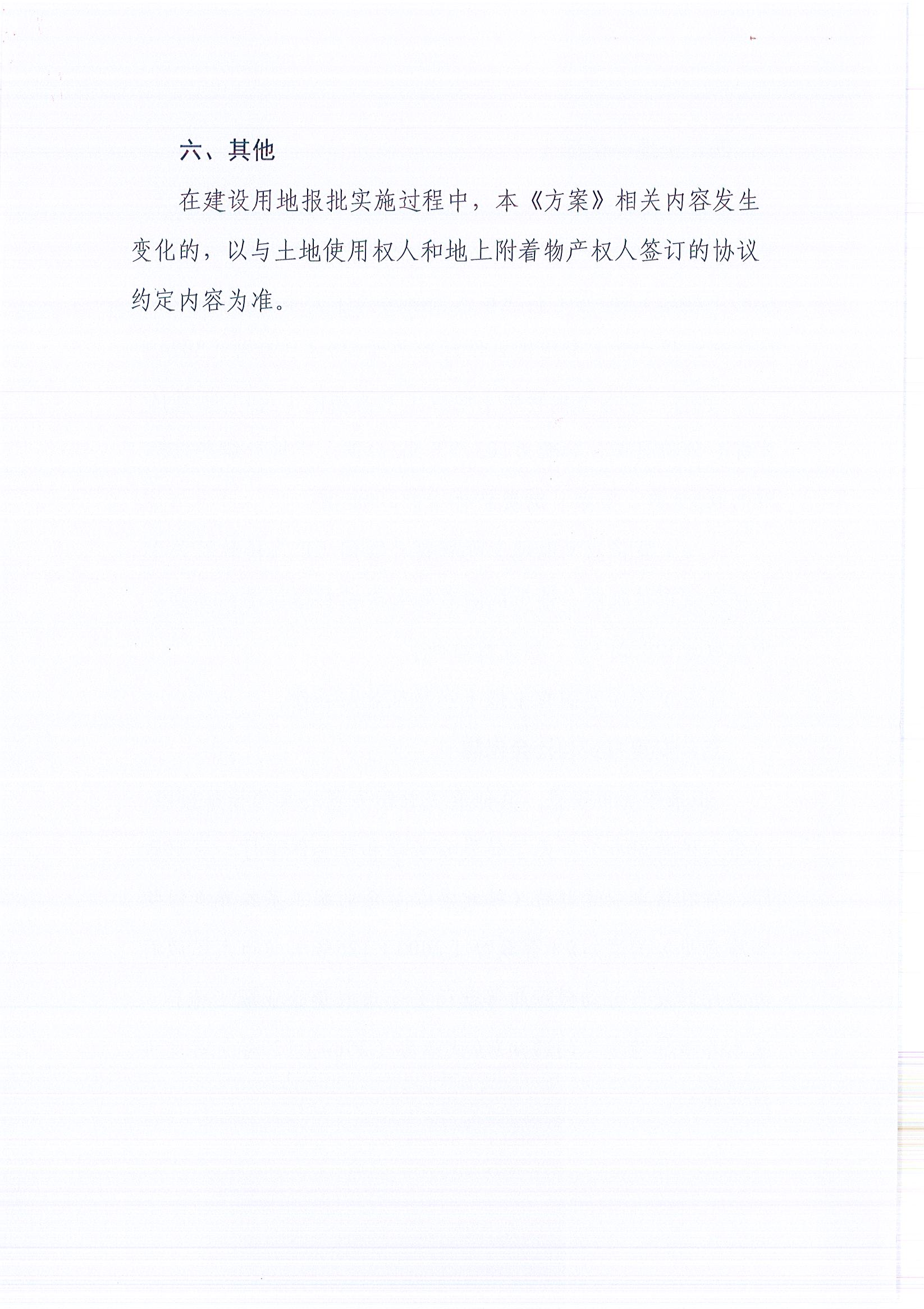 东转用补字〔2025〕47号_页面_8.jpg