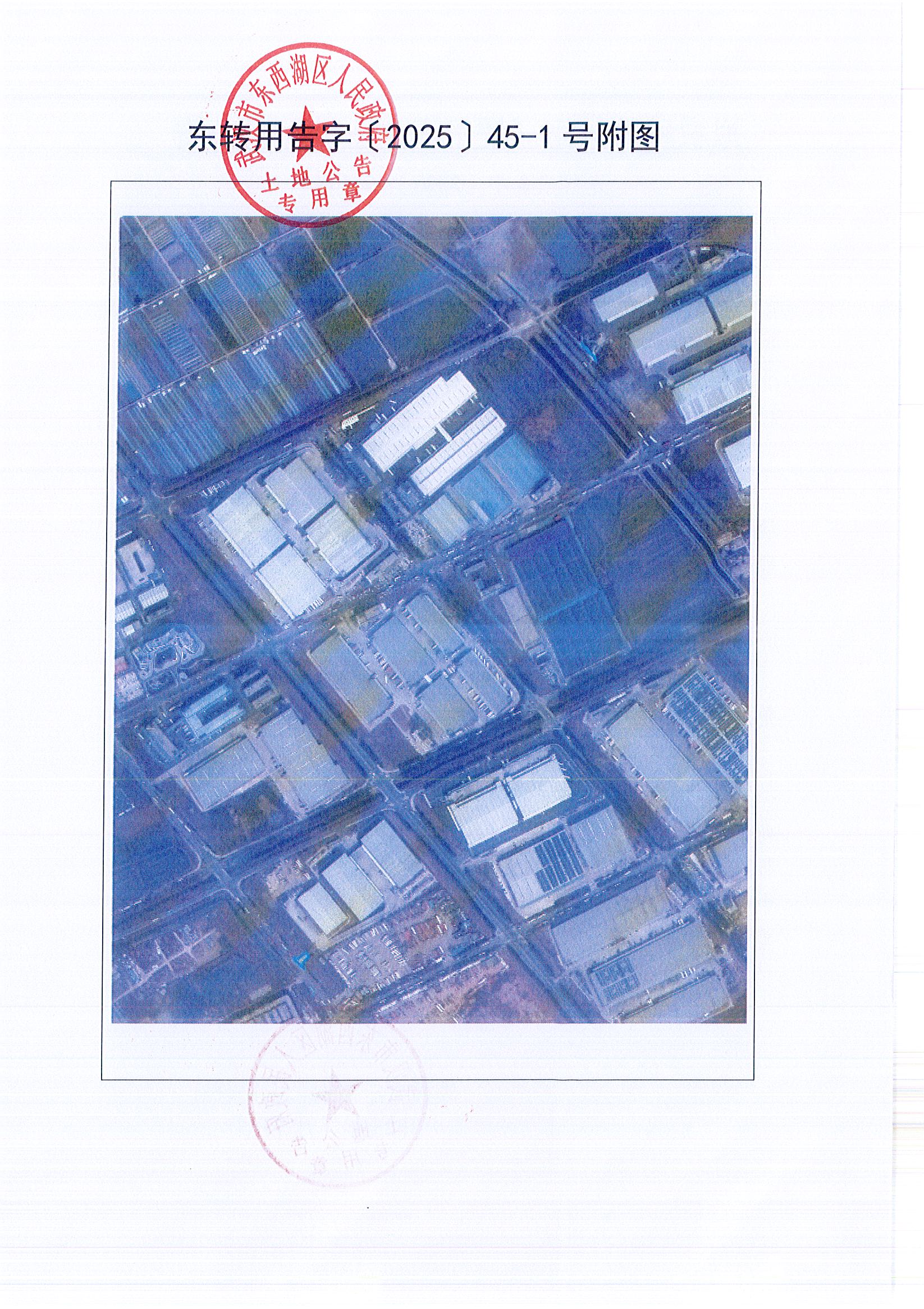 东转用告字〔2025〕45-1号_页面_2.jpg