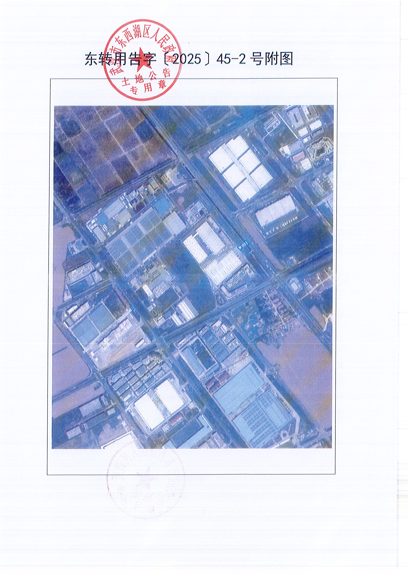 东转用告字〔2025〕45-2号_页面_2.jpg