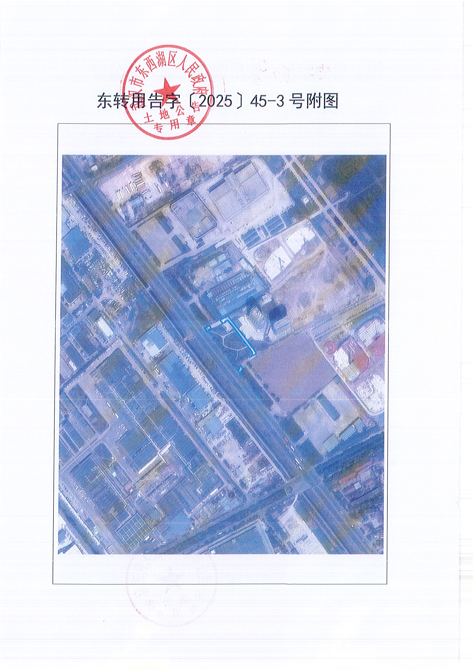 东转用告字〔2025〕45-3号_页面_2.jpg