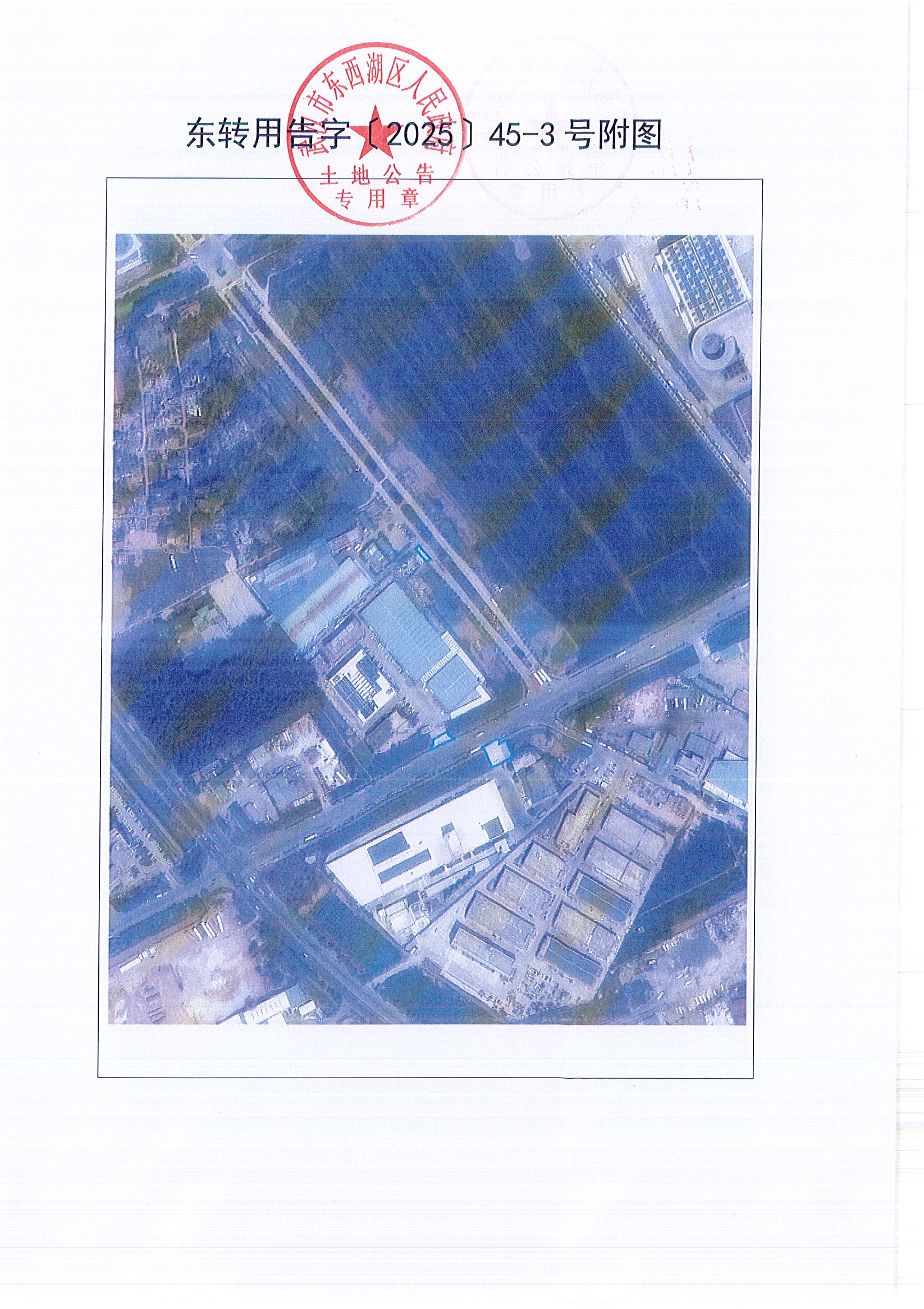 东转用告字〔2025〕45-3号_页面_3.jpg