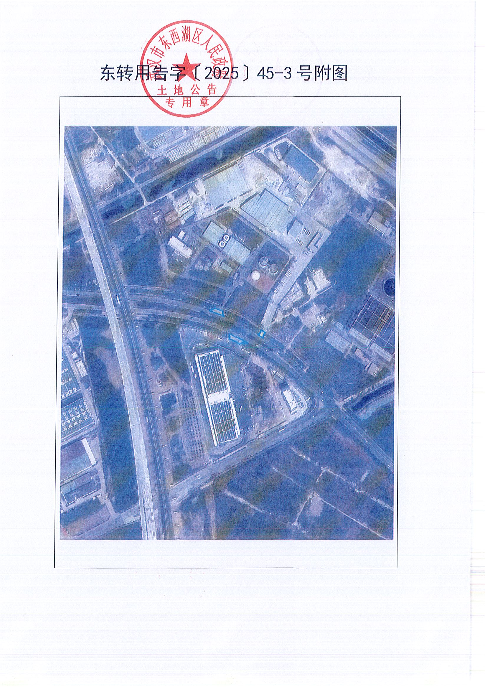 东转用告字〔2025〕45-3号_页面_4.jpg