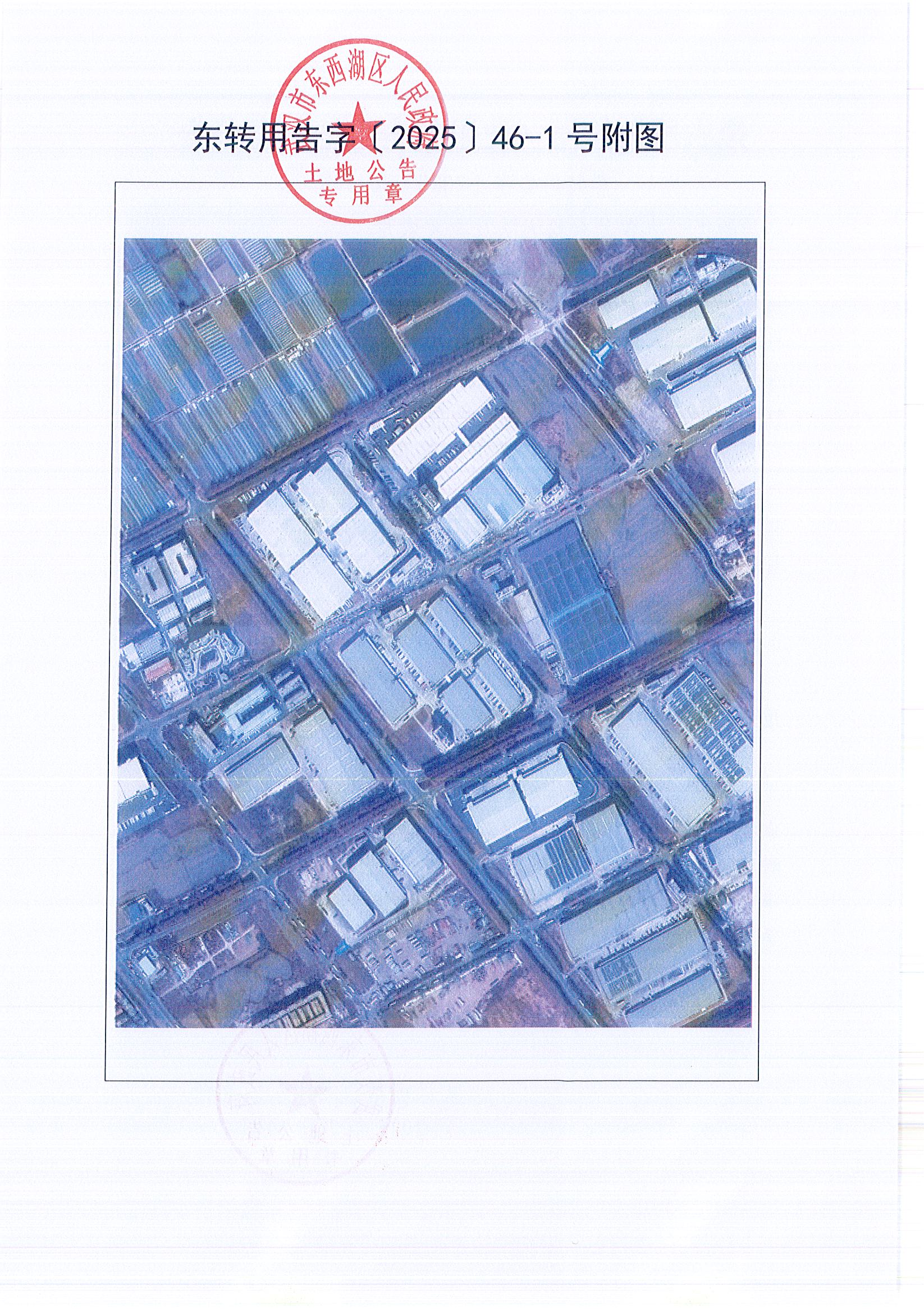 东转用告字〔2025〕46-1号_页面_2.jpg