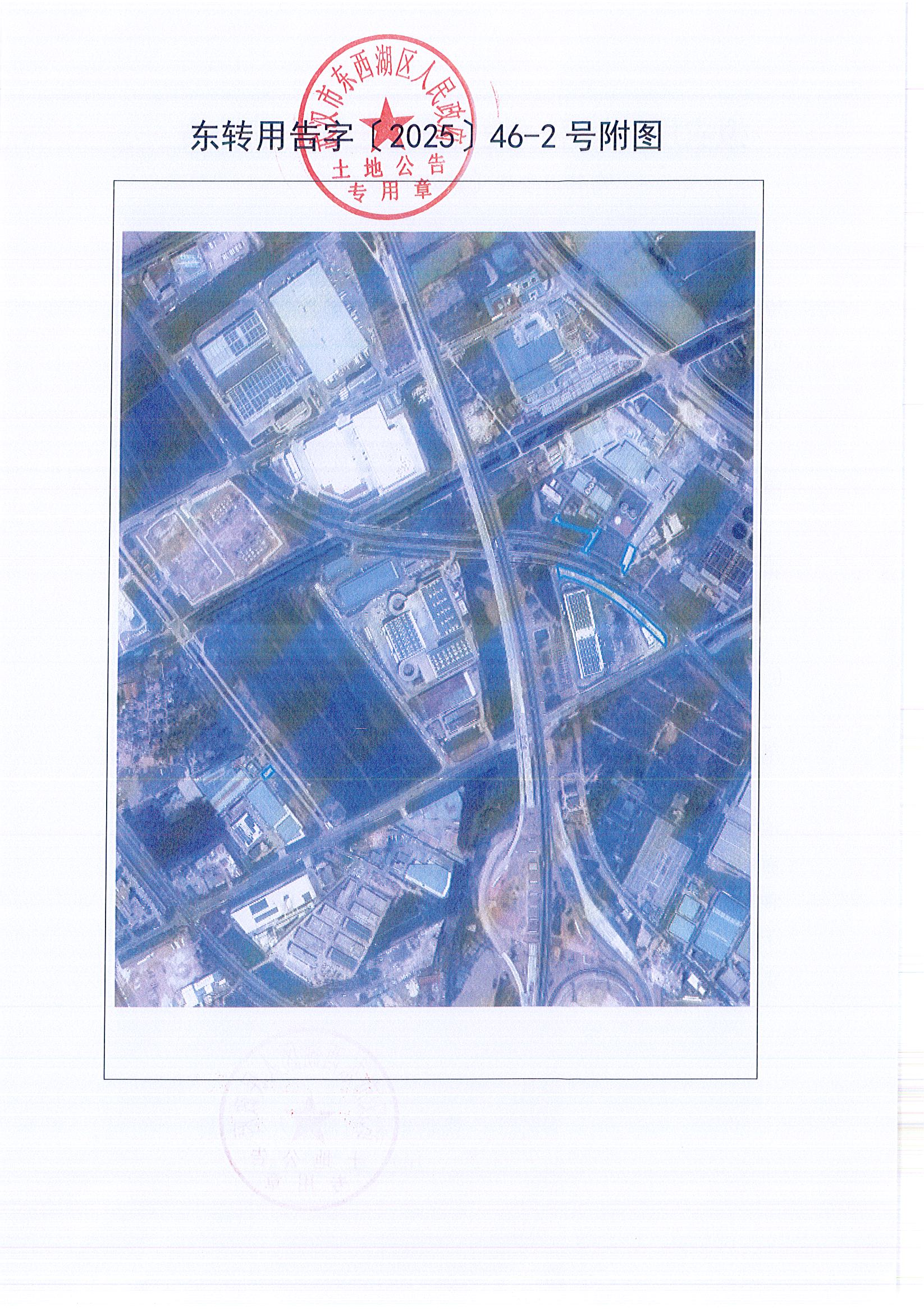 东转用告字〔2025〕46-2号_页面_2.jpg