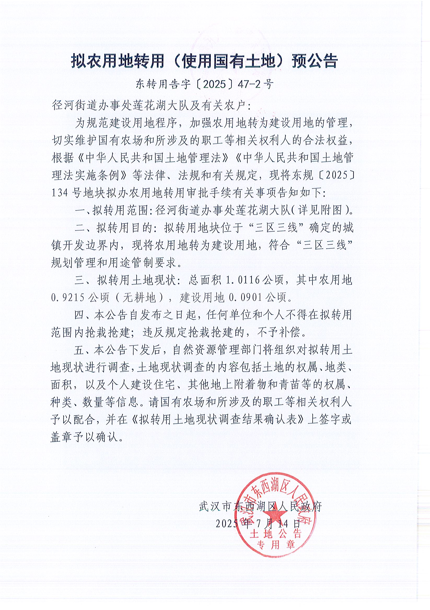 东转用告字〔2025〕47-2号_页面_1.jpg