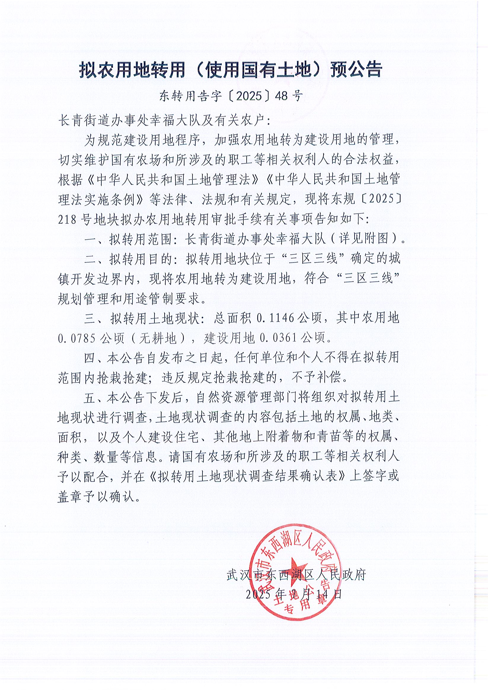 东转用告字〔2025〕48号_页面_1.jpg