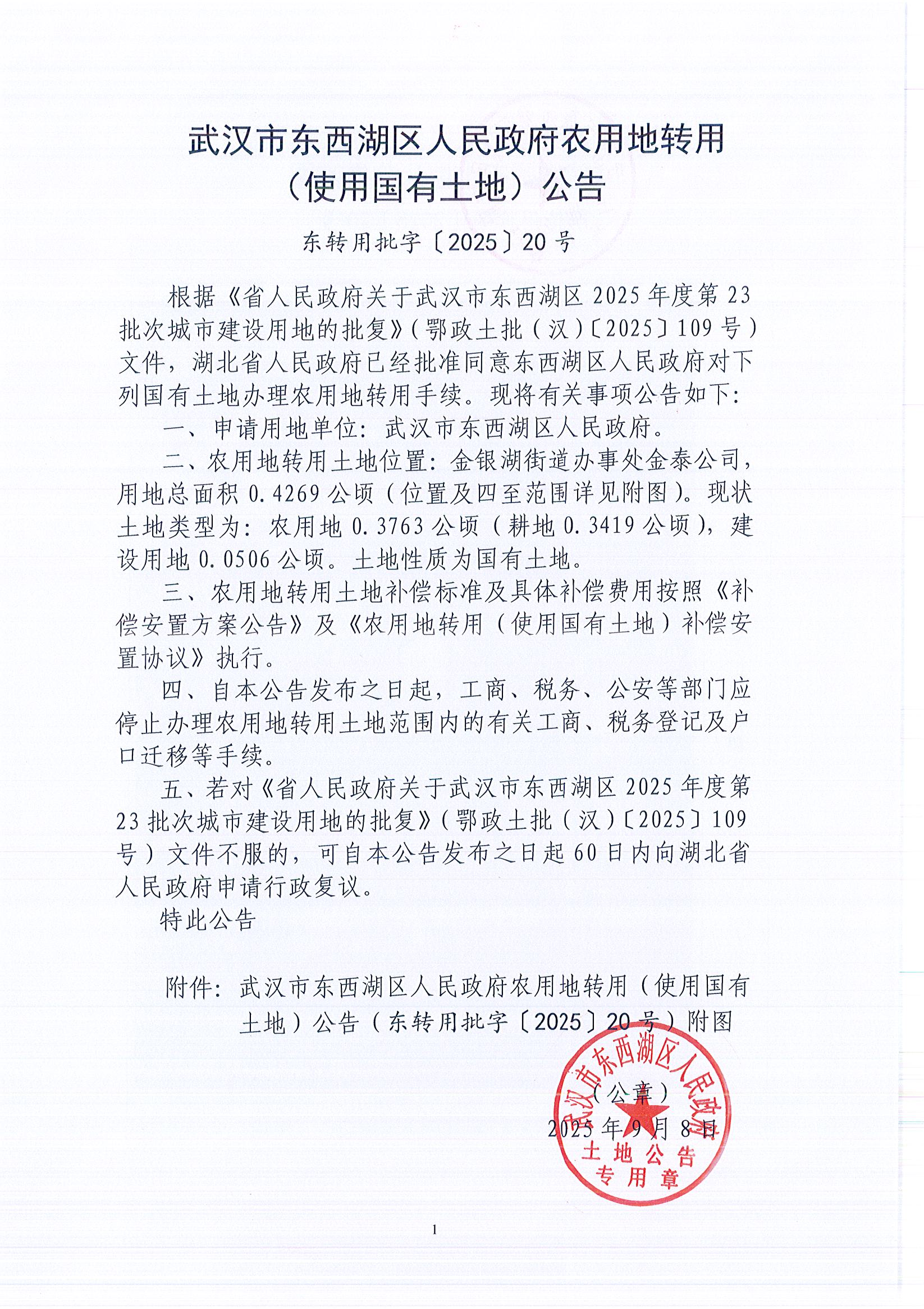 东转用批字〔2025〕20号_页面_1.jpg