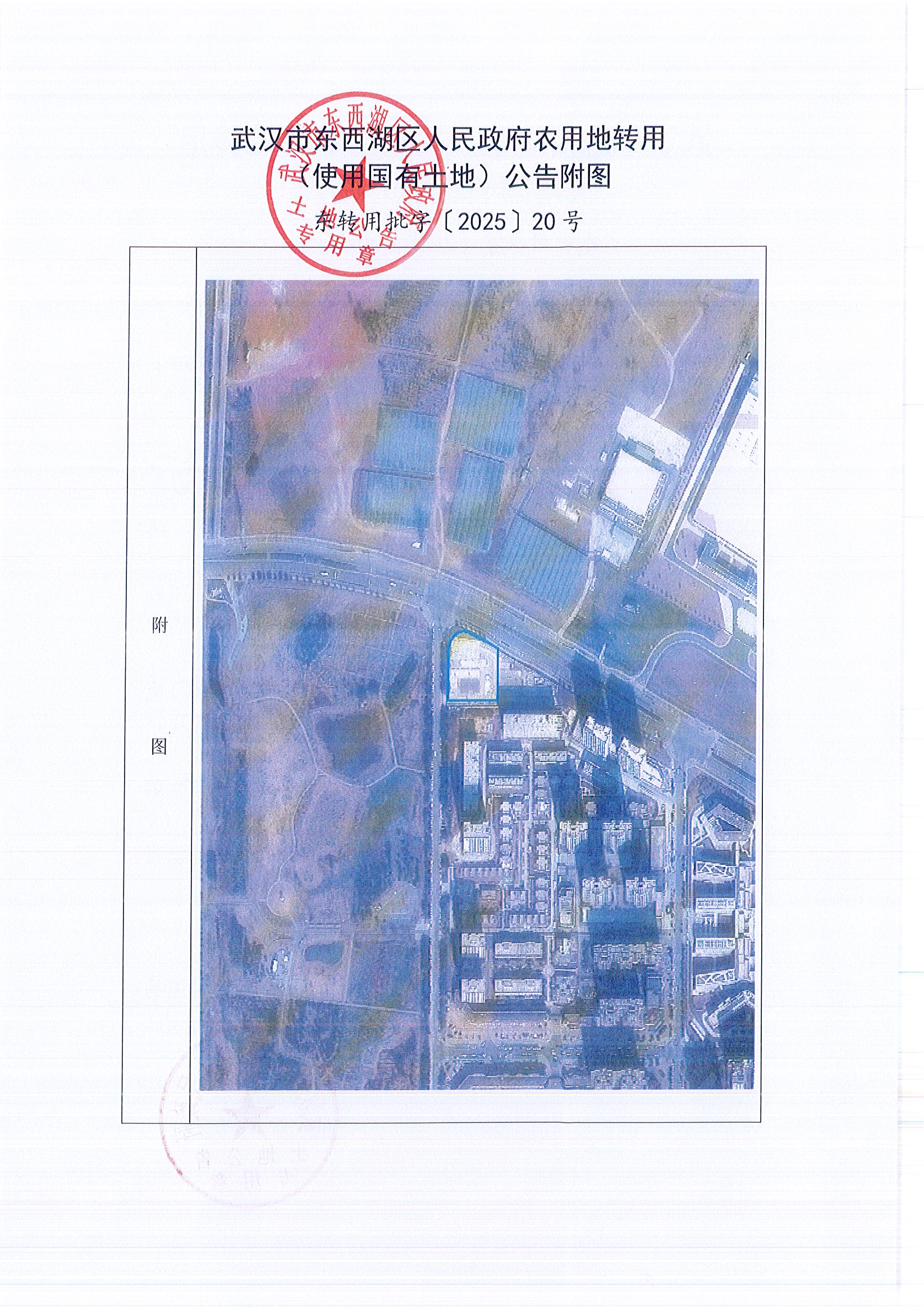 东转用批字〔2025〕20号_页面_2.jpg