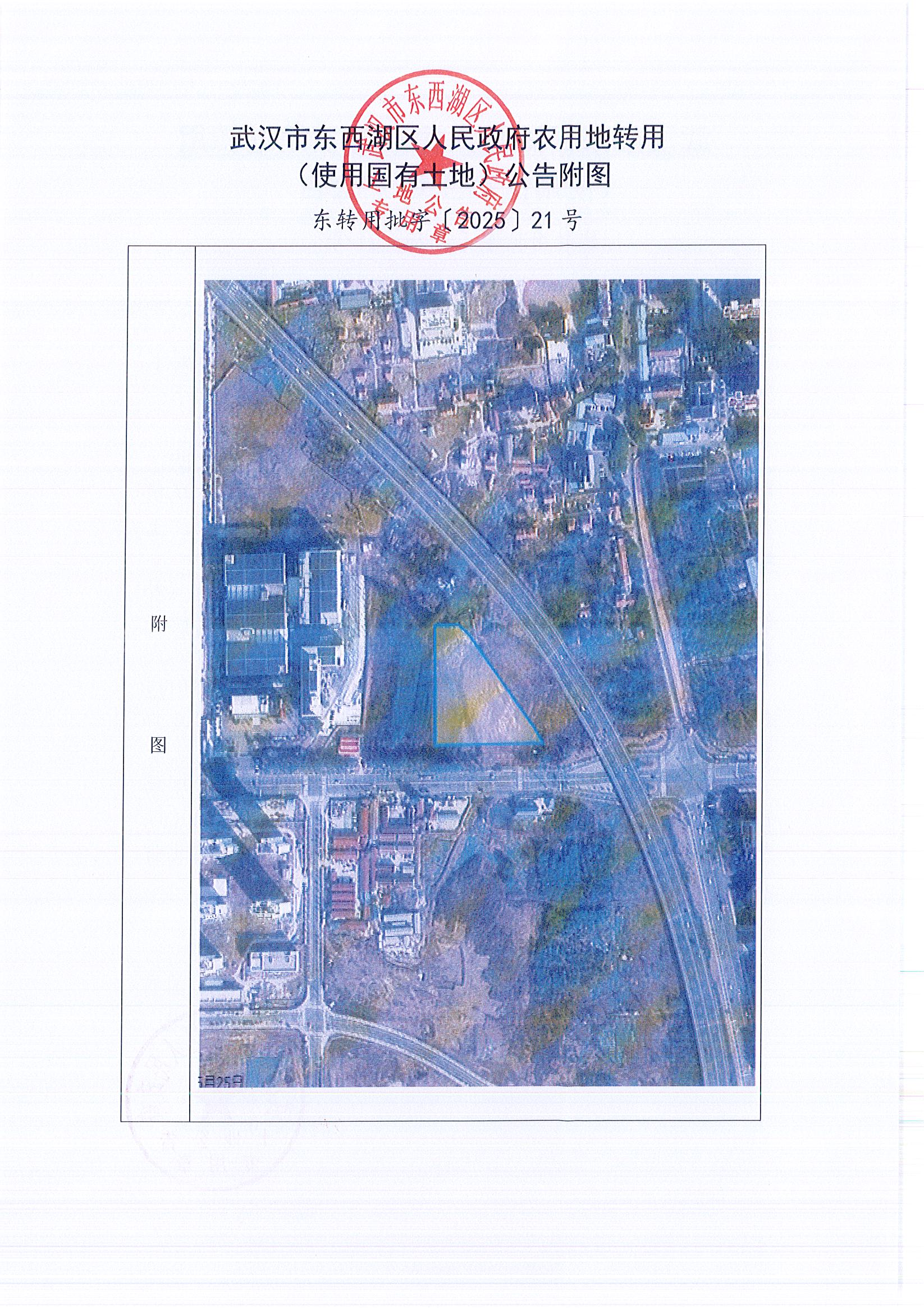 东转用批字〔2025〕21号_页面_2.jpg
