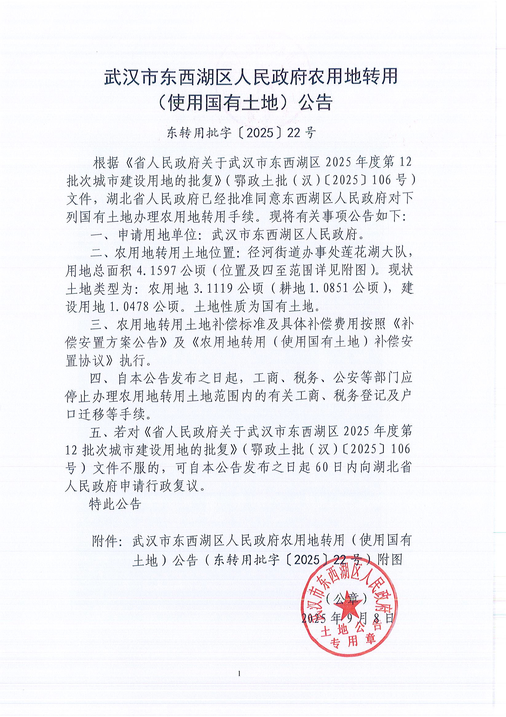 东转用批字〔2025〕22号_页面_1.jpg