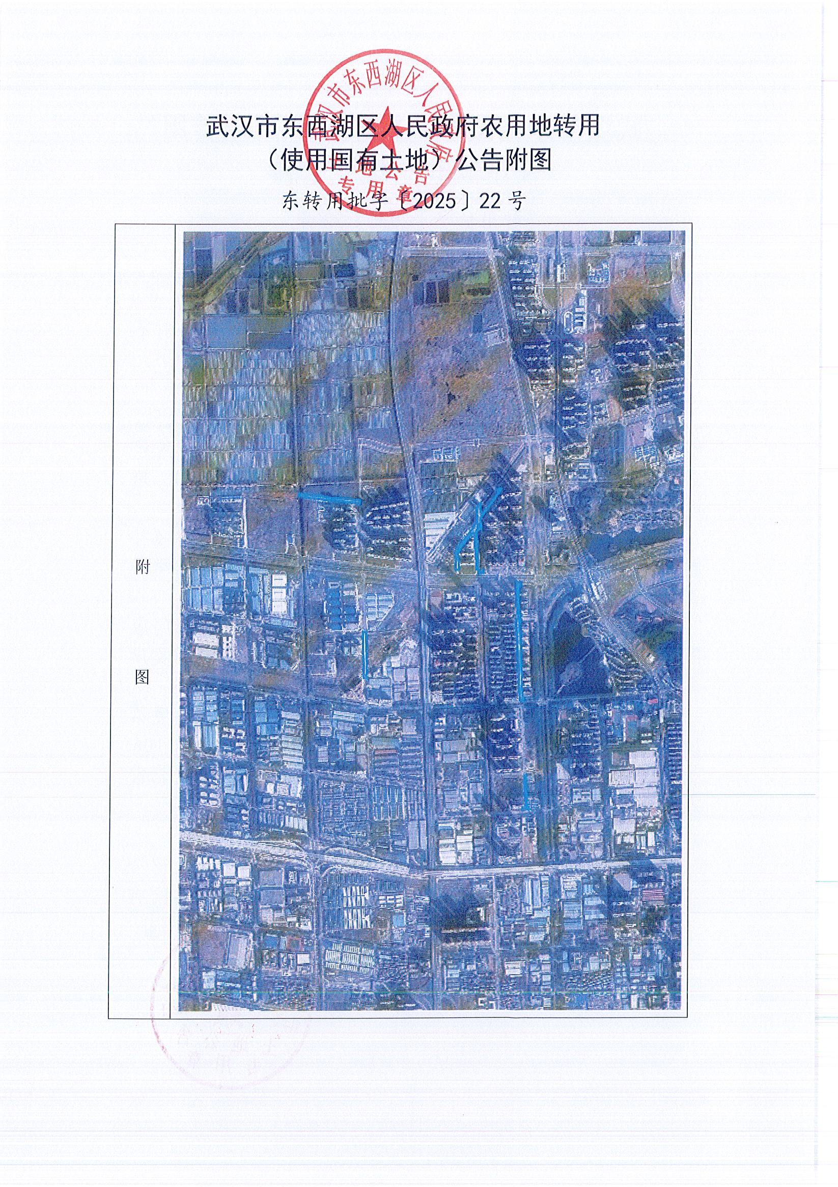 东转用批字〔2025〕22号_页面_2.jpg