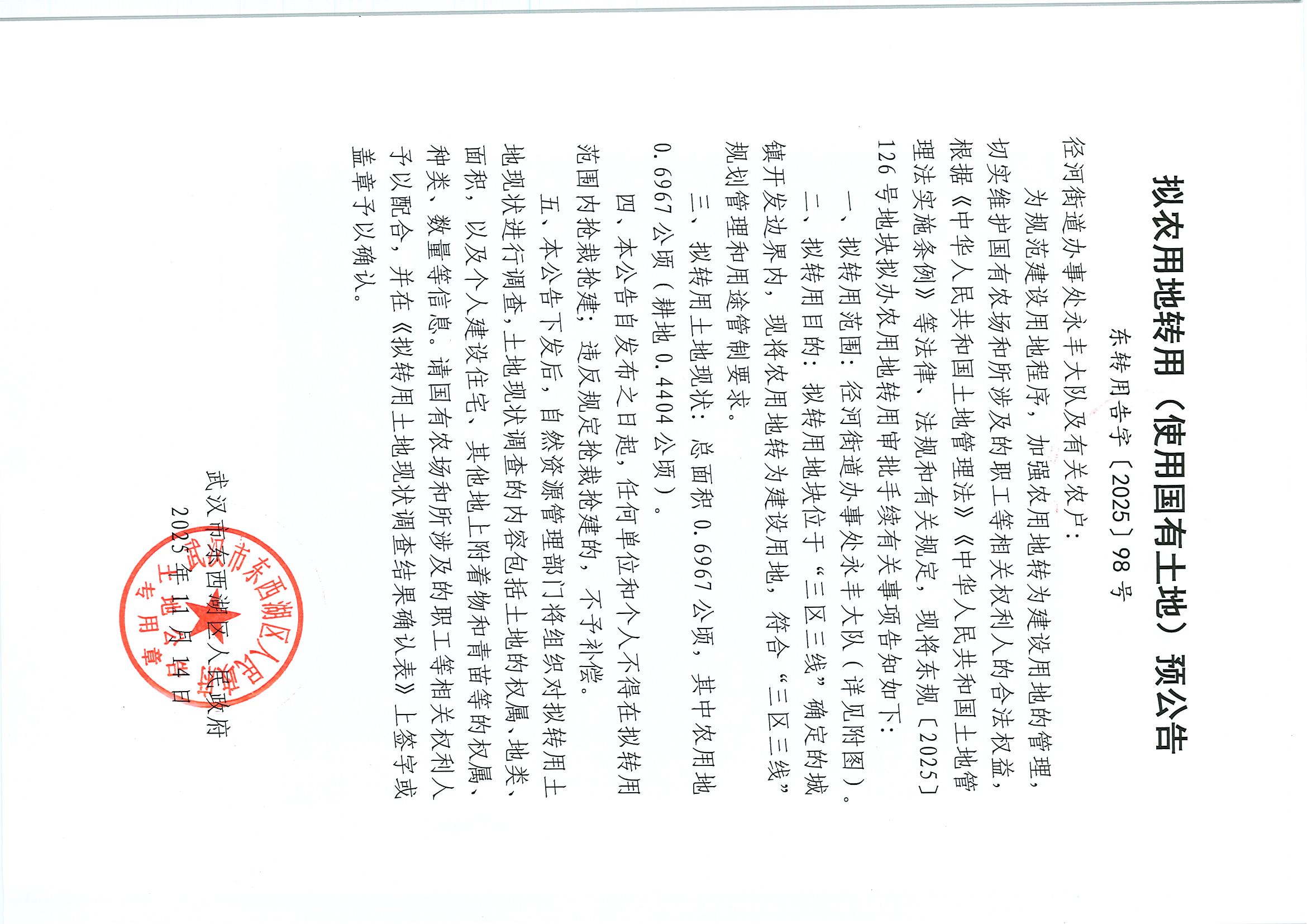 东转用告字〔2025〕98号_页面_1.jpg