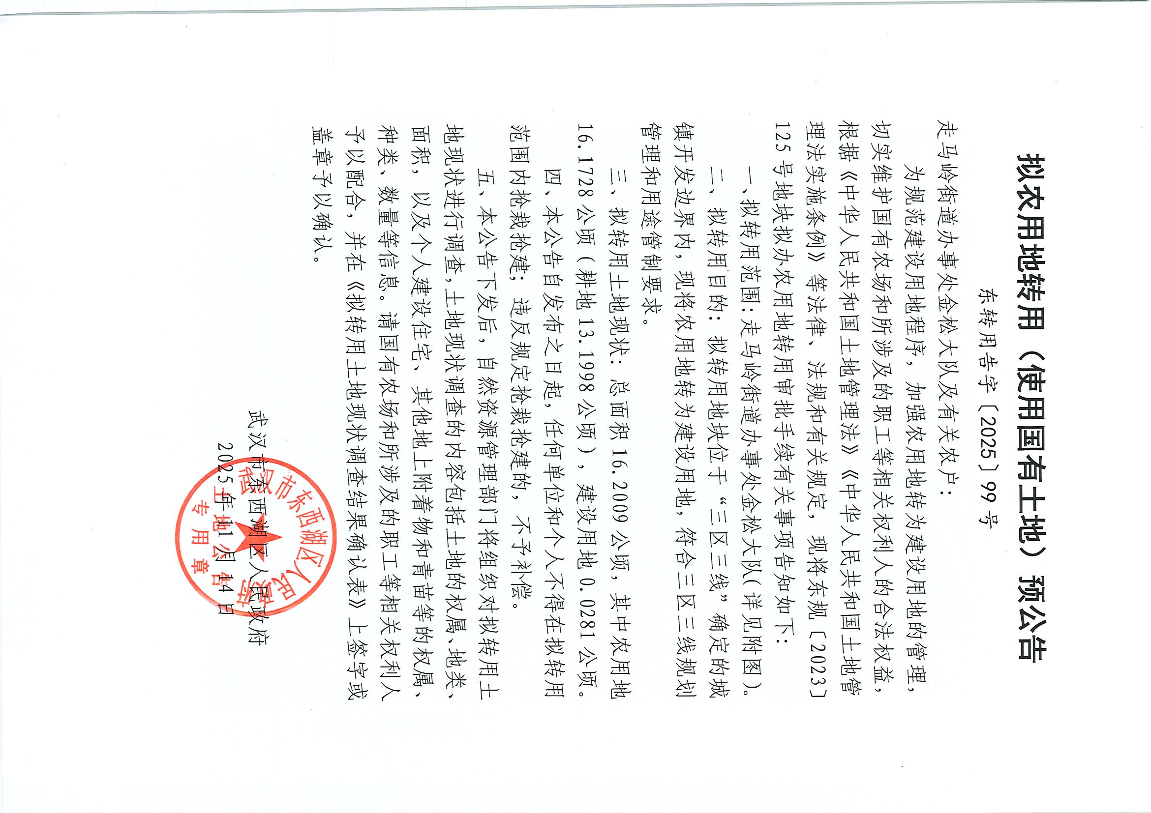 东转用告字〔2025〕99号_页面_1.jpg