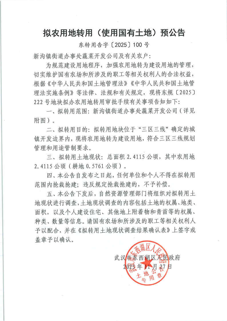东转用告字〔2025〕100号_Page1.jpg