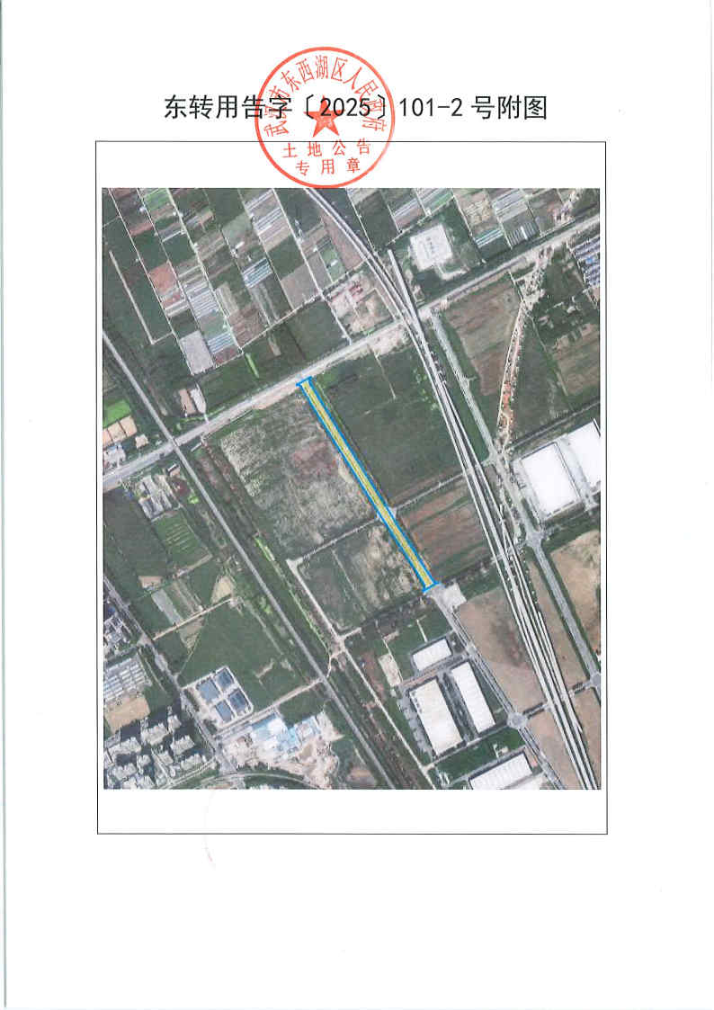 东转用告字〔2025〕101-2号_Page2.jpg