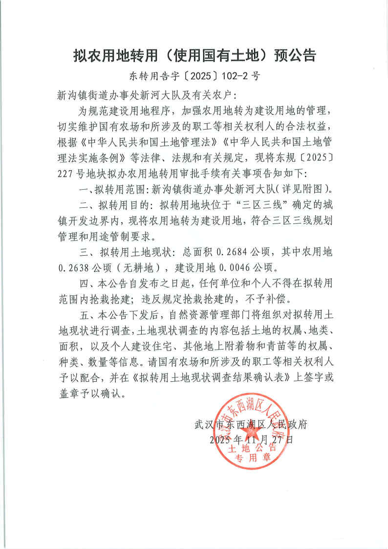 东转用告字〔2025〕102-2号_Page1.jpg