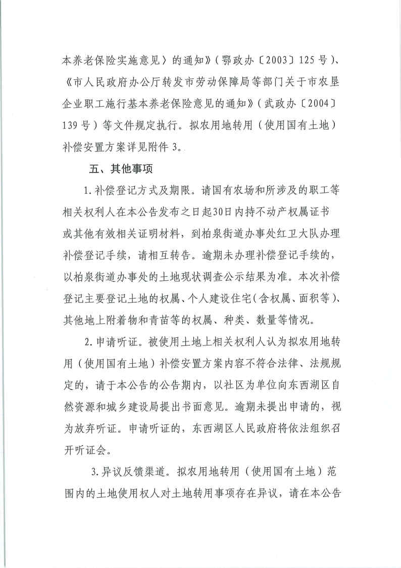 东转用补字〔2025〕82号_Page3.jpg