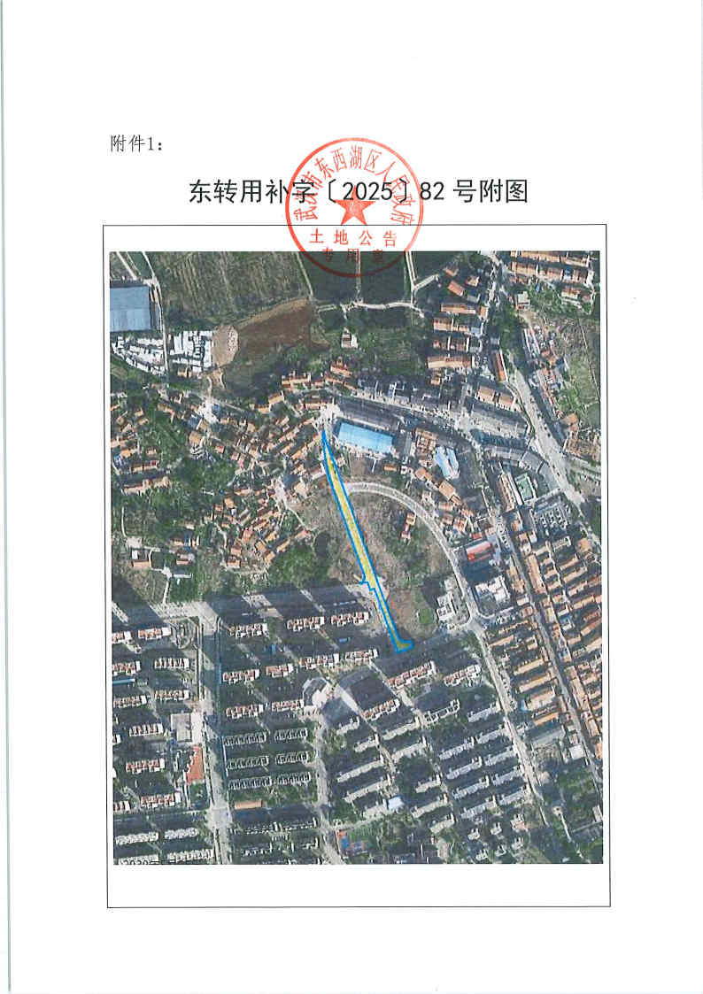 东转用补字〔2025〕82号_Page5.jpg