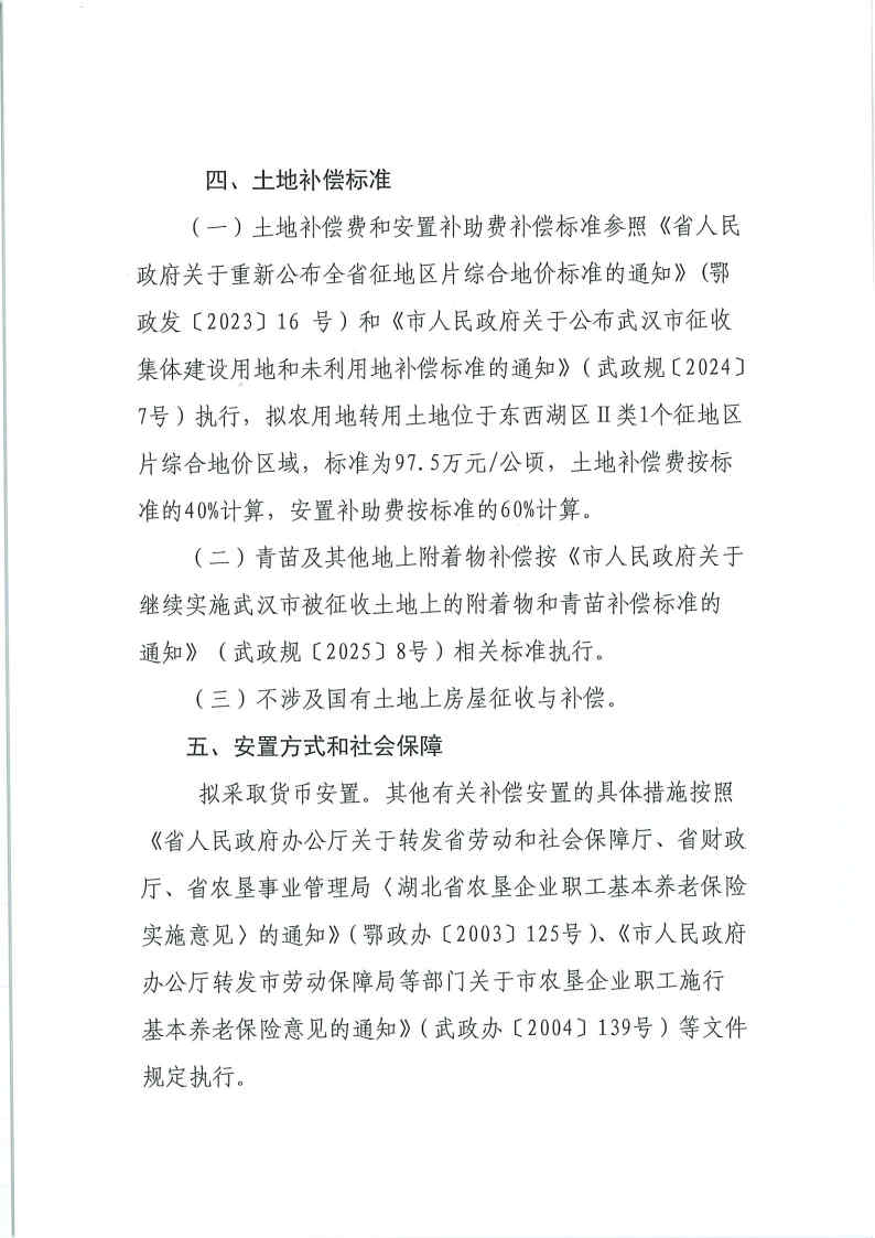 东转用补字〔2025〕82号_Page7.jpg