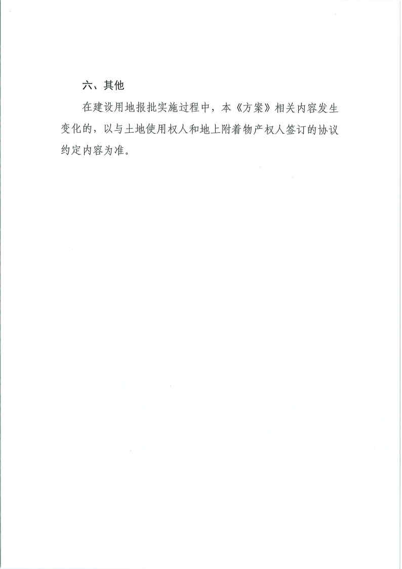 东转用补字〔2025〕82号_Page8.jpg
