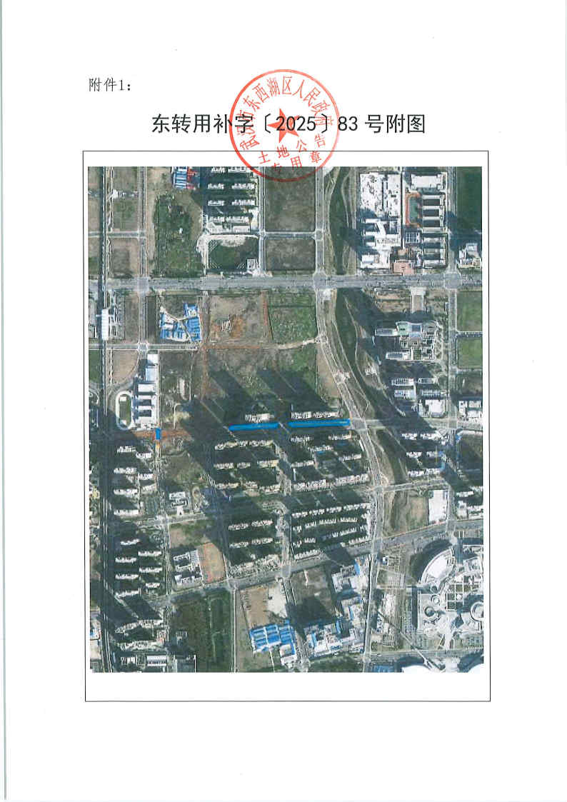 东转用补字〔2025〕83号_Page5.jpg