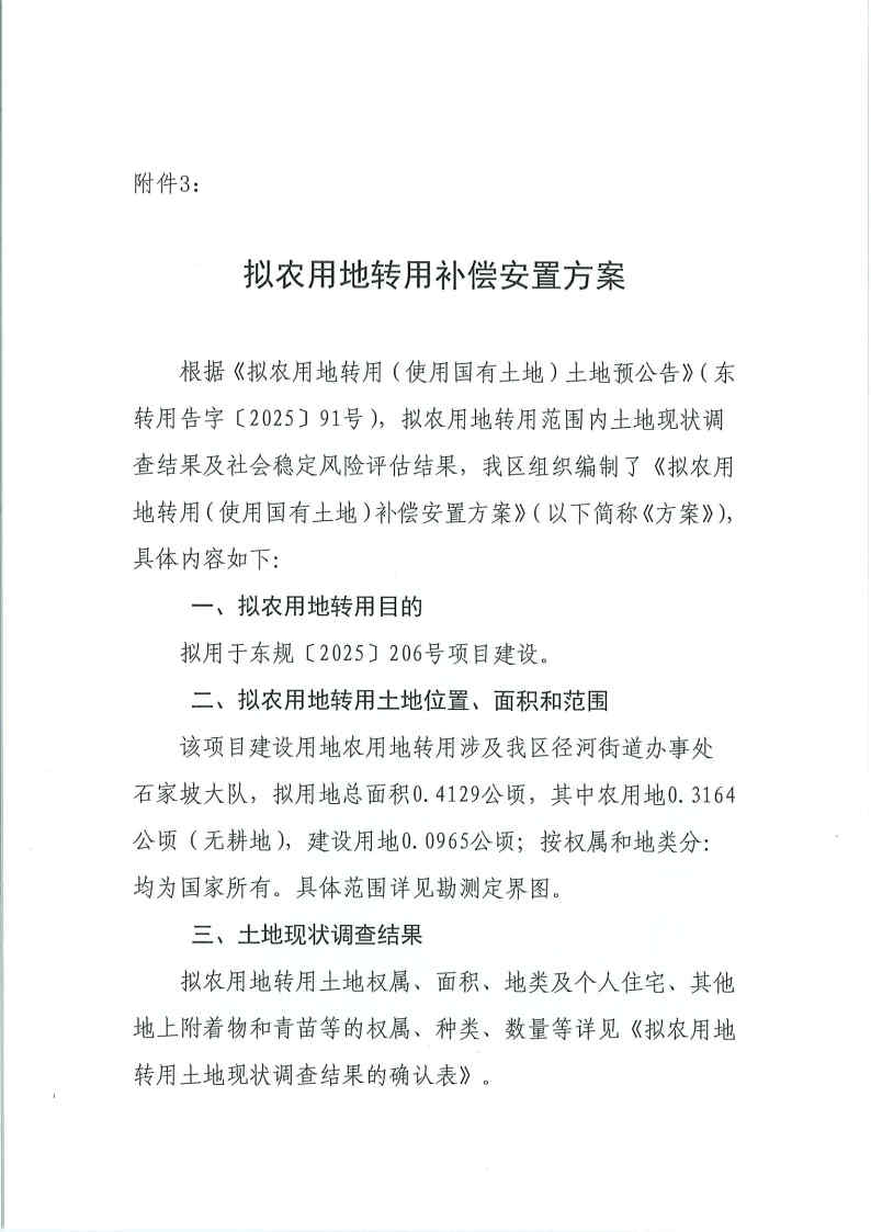 东转用补字〔2025〕83号_Page6.jpg