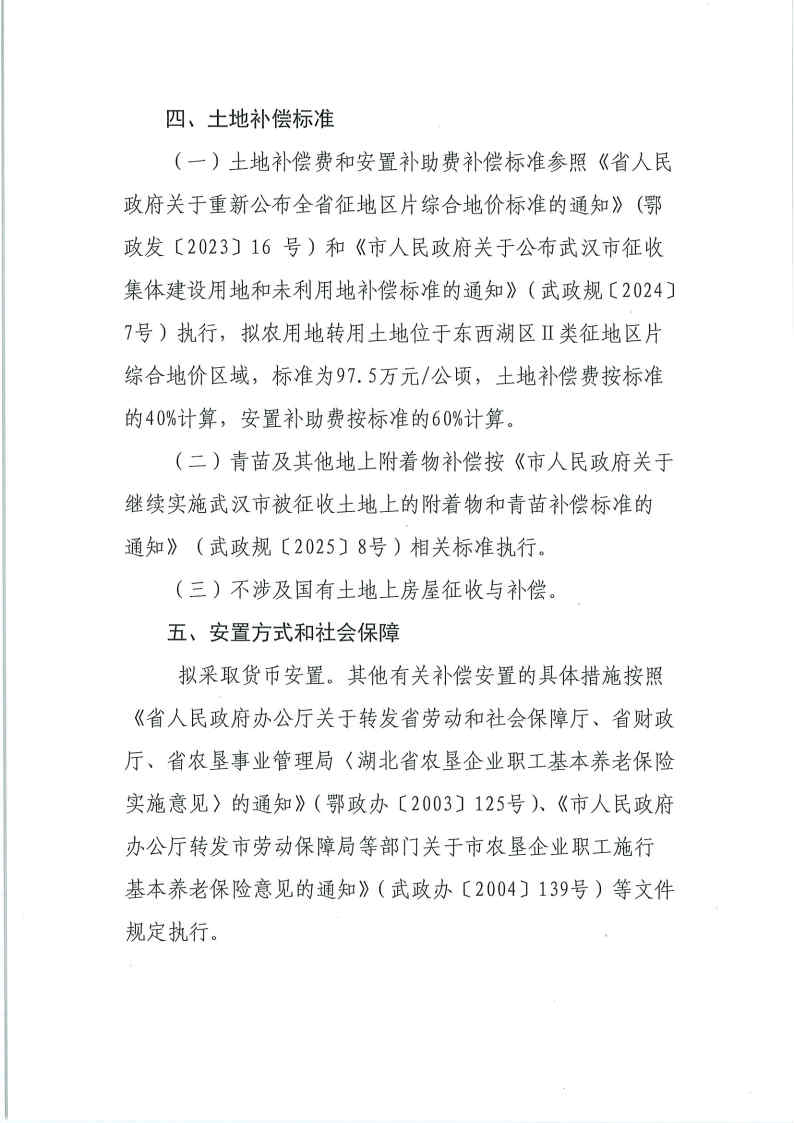 东转用补字〔2025〕83号_Page7.jpg