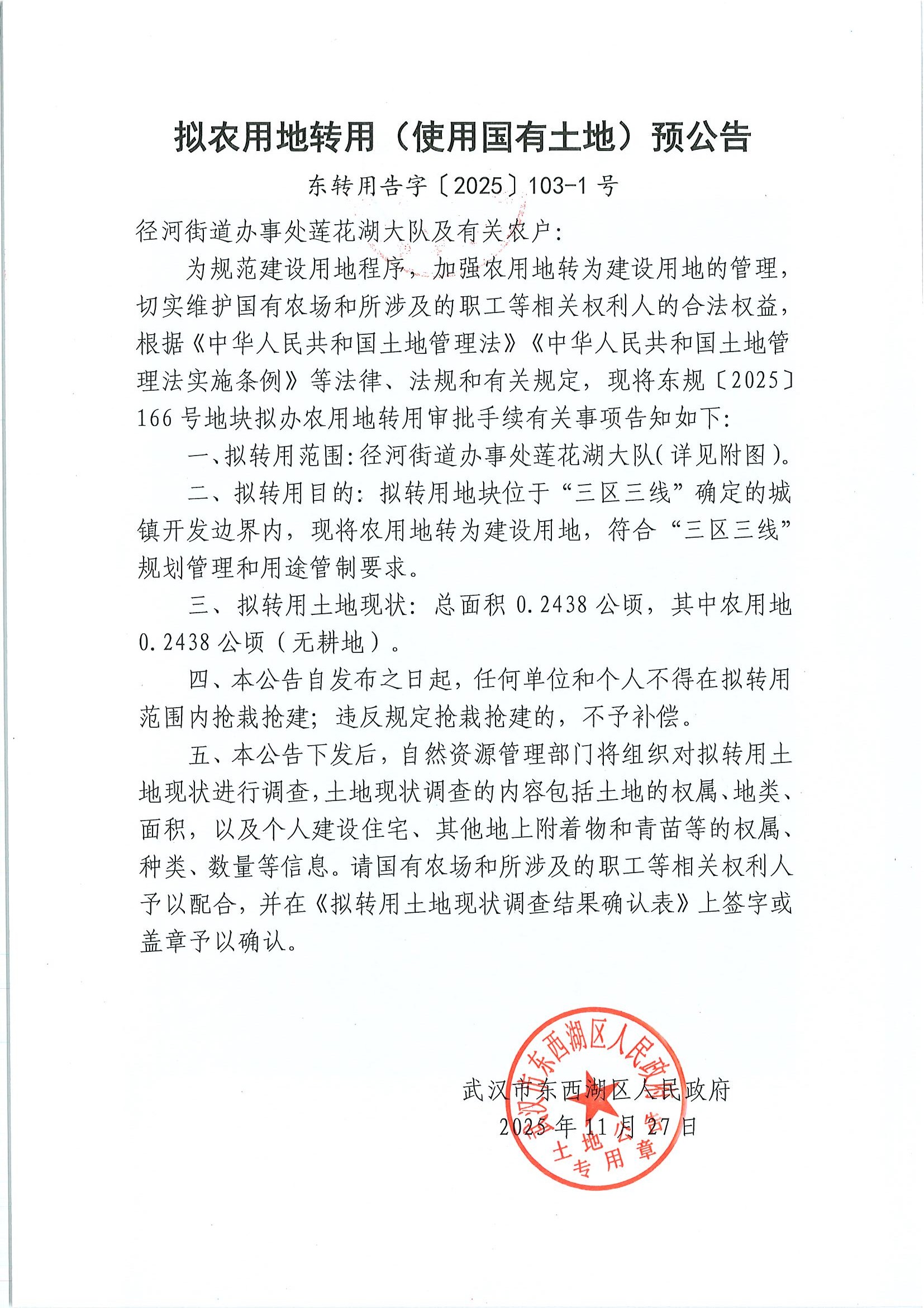 东转用告字〔2025〕103-1号_页面_1.jpg