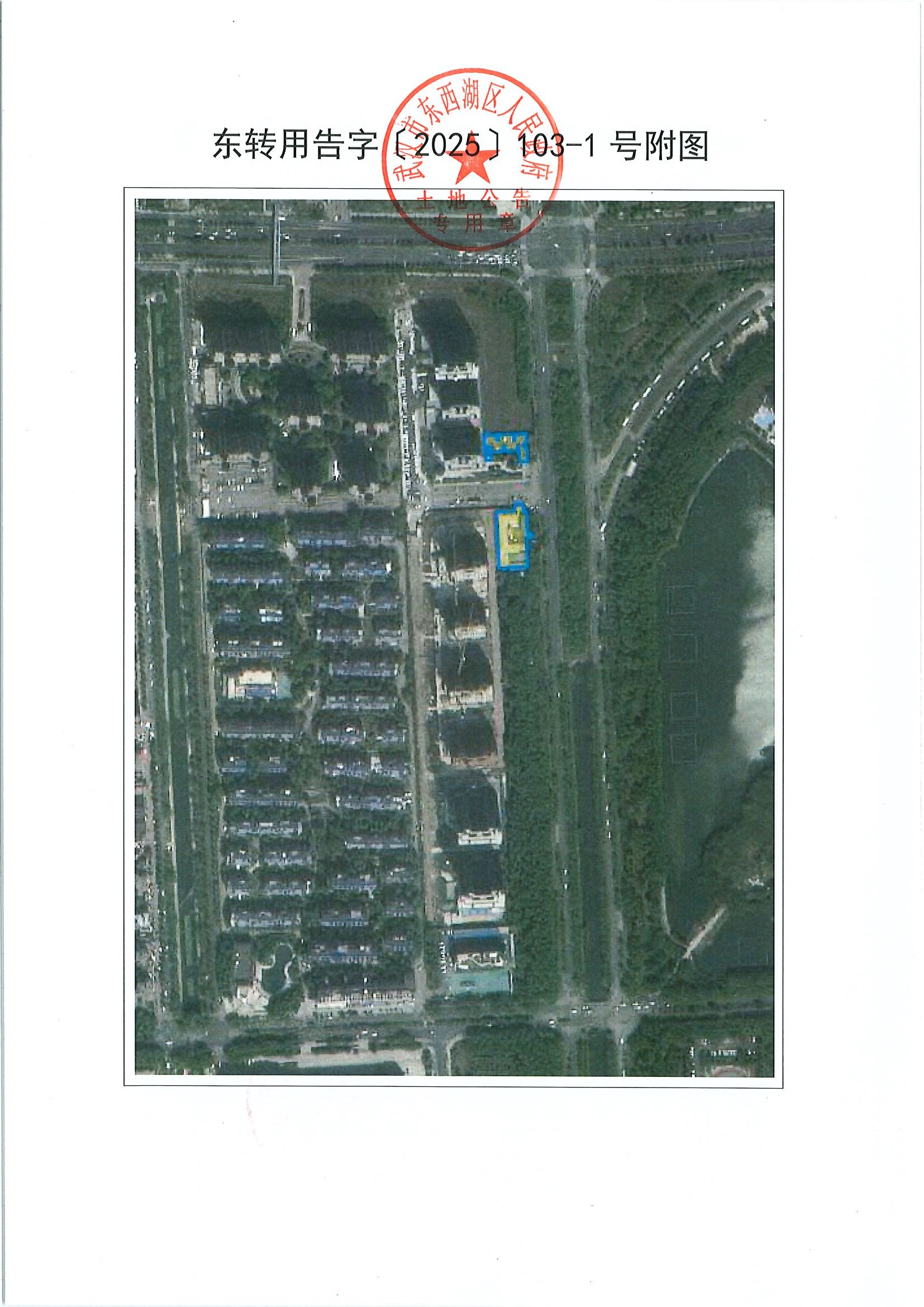 东转用告字〔2025〕103-1号_页面_2.jpg