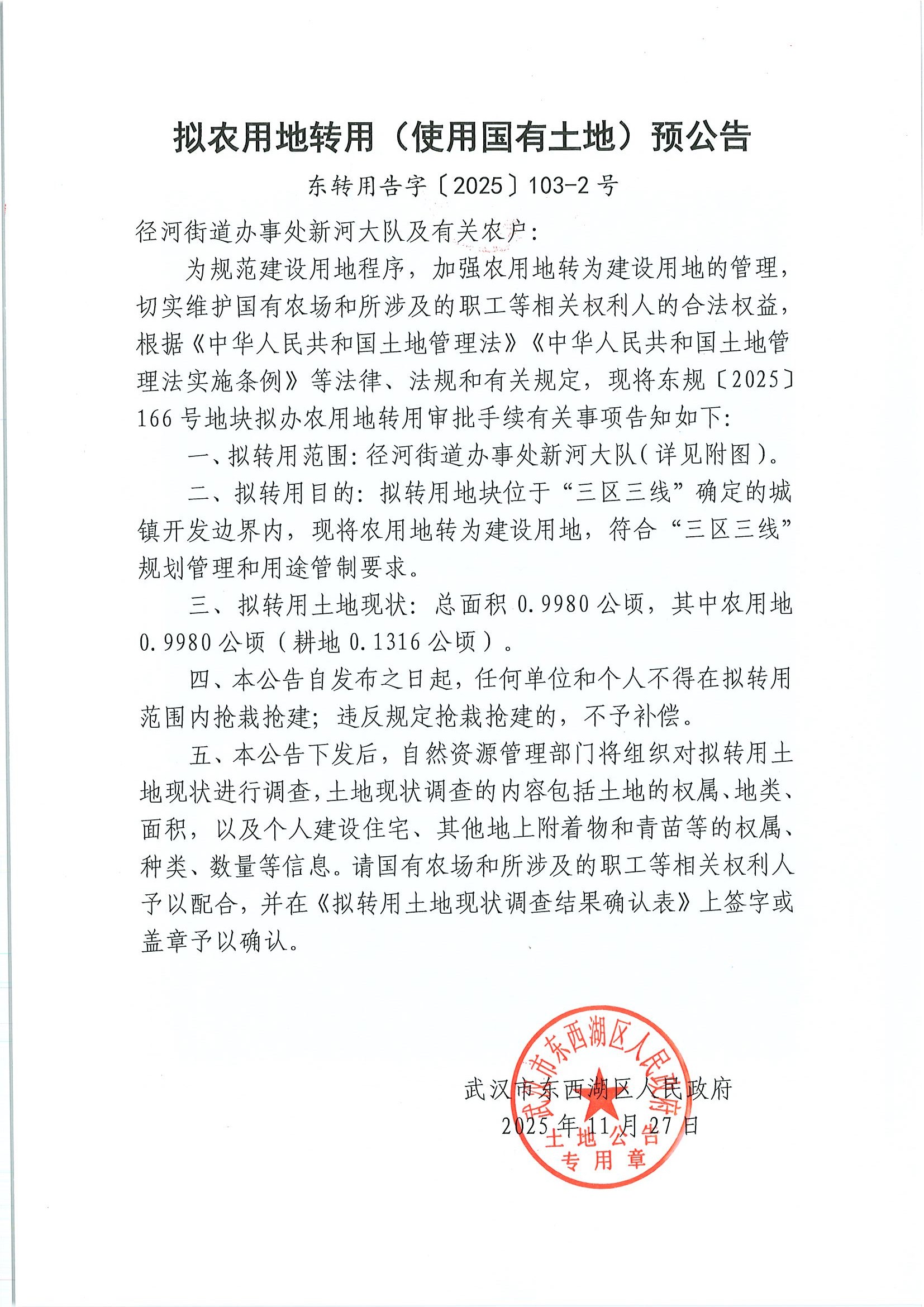 东转用告字〔2025〕103-2号_页面_1.jpg